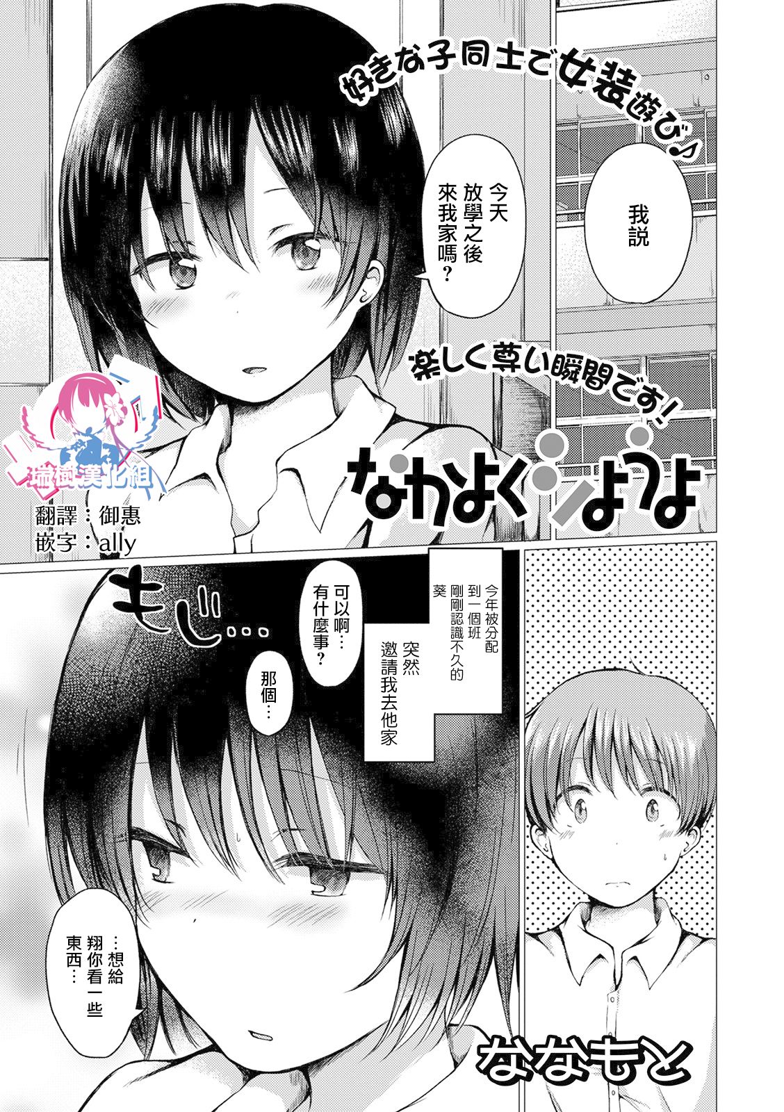 Nakayoku Shiyou yo page 1 full