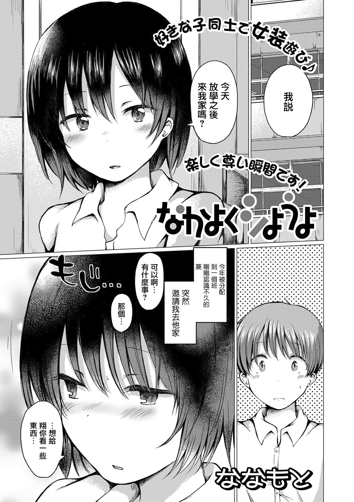 Nakayoku Shiyou yo page 2 full