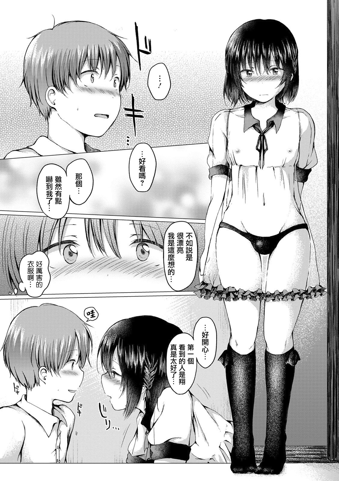Nakayoku Shiyou yo page 4 full