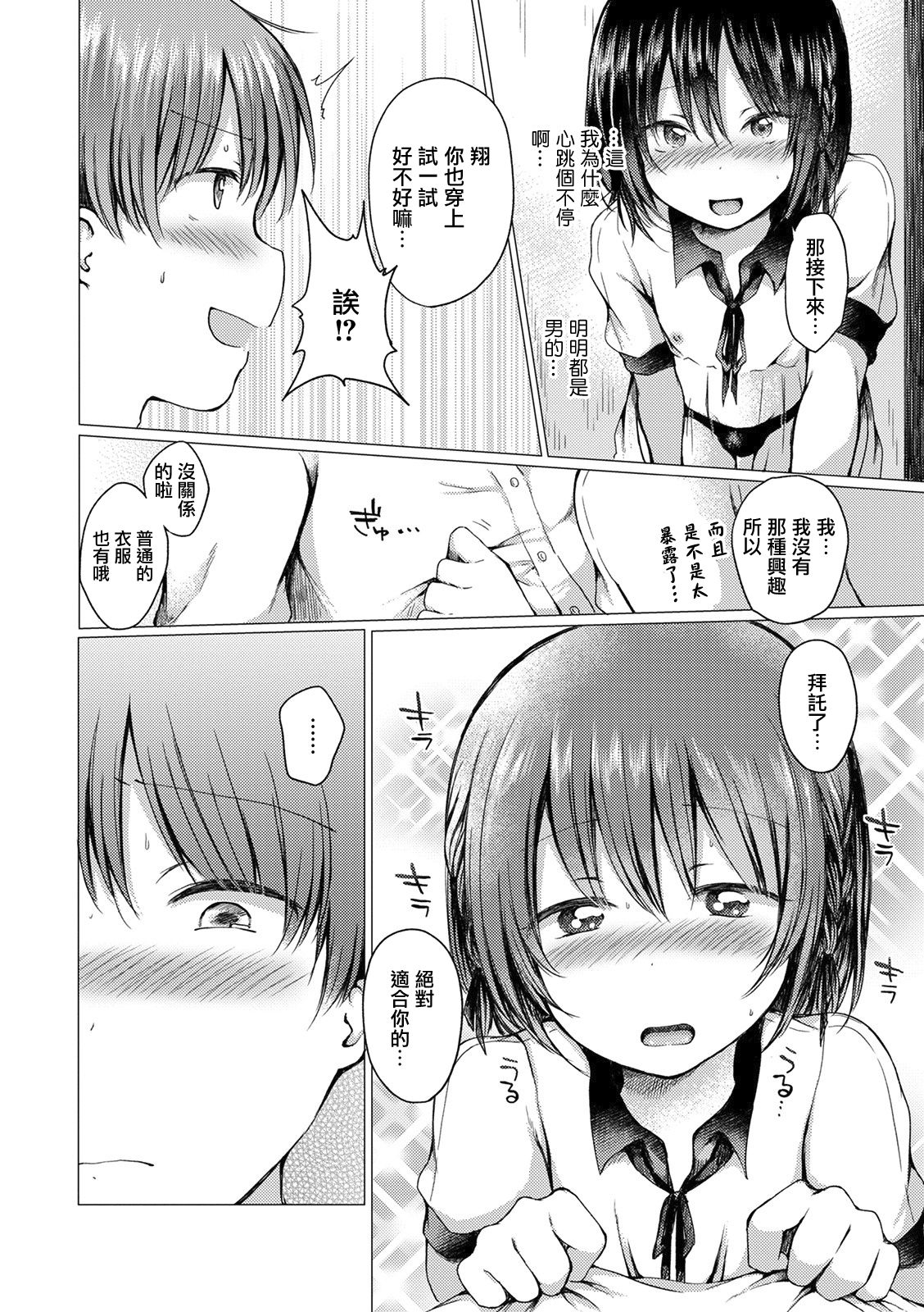 Nakayoku Shiyou yo page 5 full