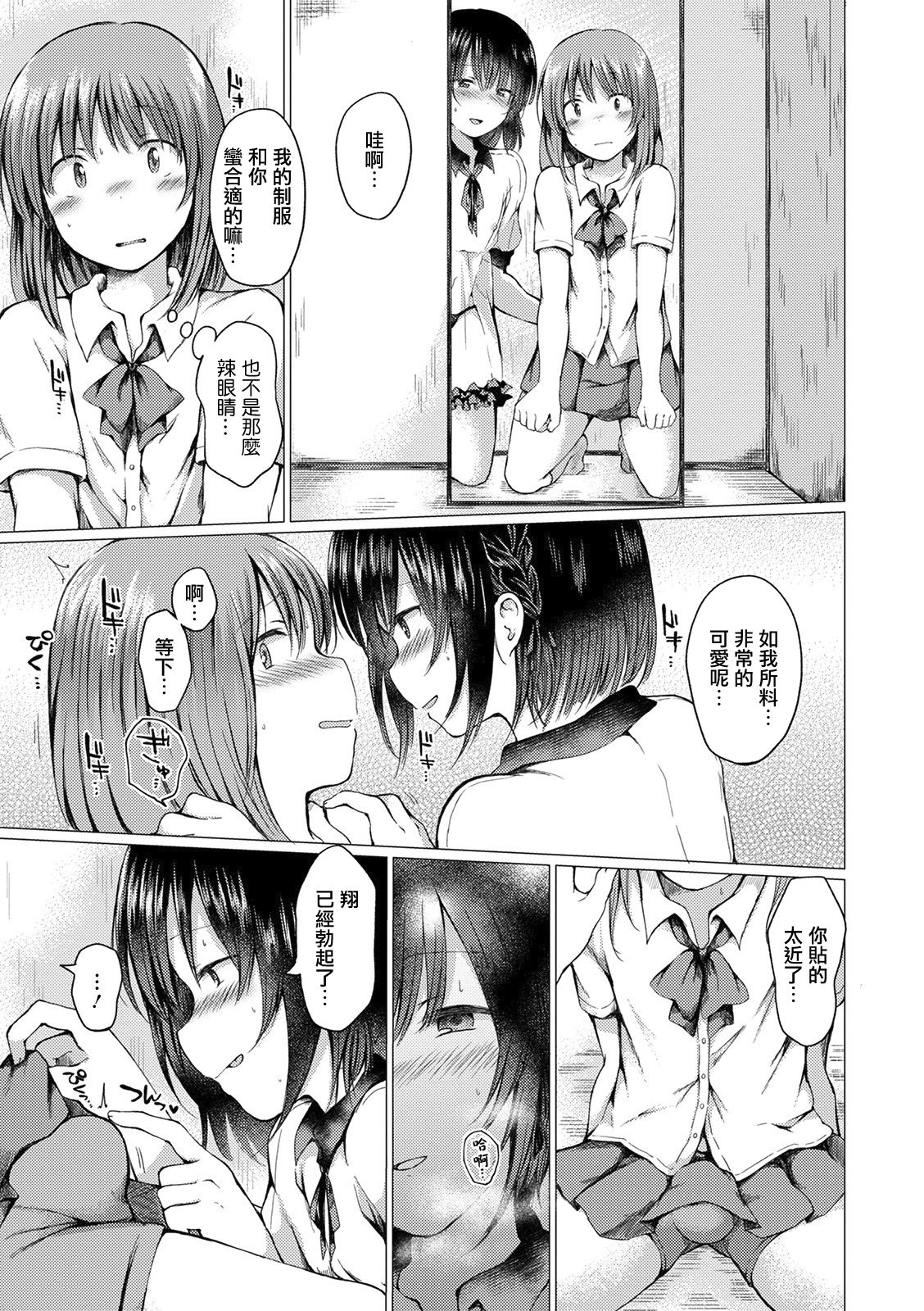 Nakayoku Shiyou yo page 6 full