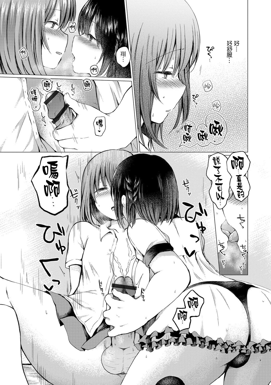 Nakayoku Shiyou yo page 8 full