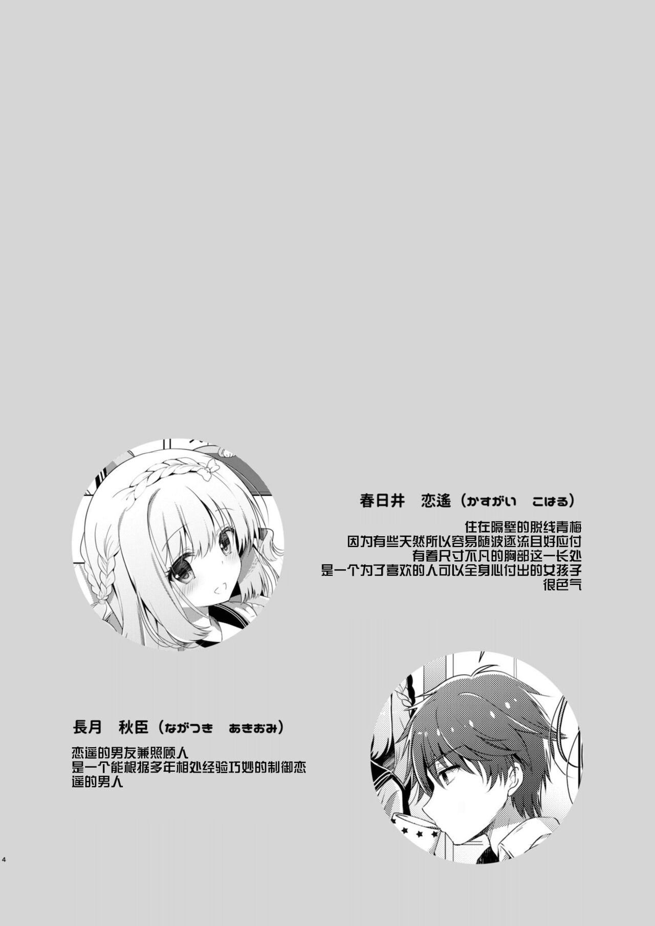 Osananajimi de Koibito no Kanojo to Issho ni Pool page 4 full