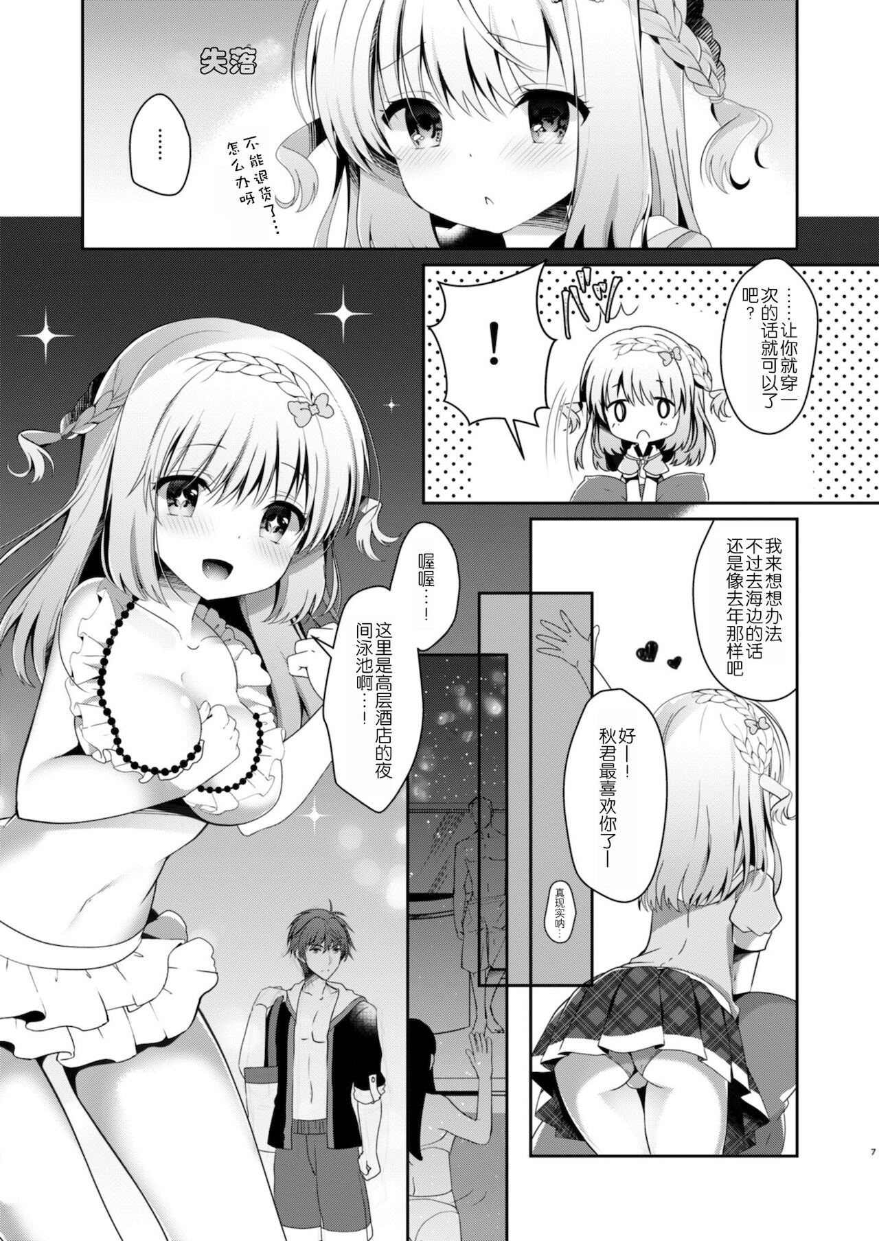 Osananajimi de Koibito no Kanojo to Issho ni Pool page 7 full