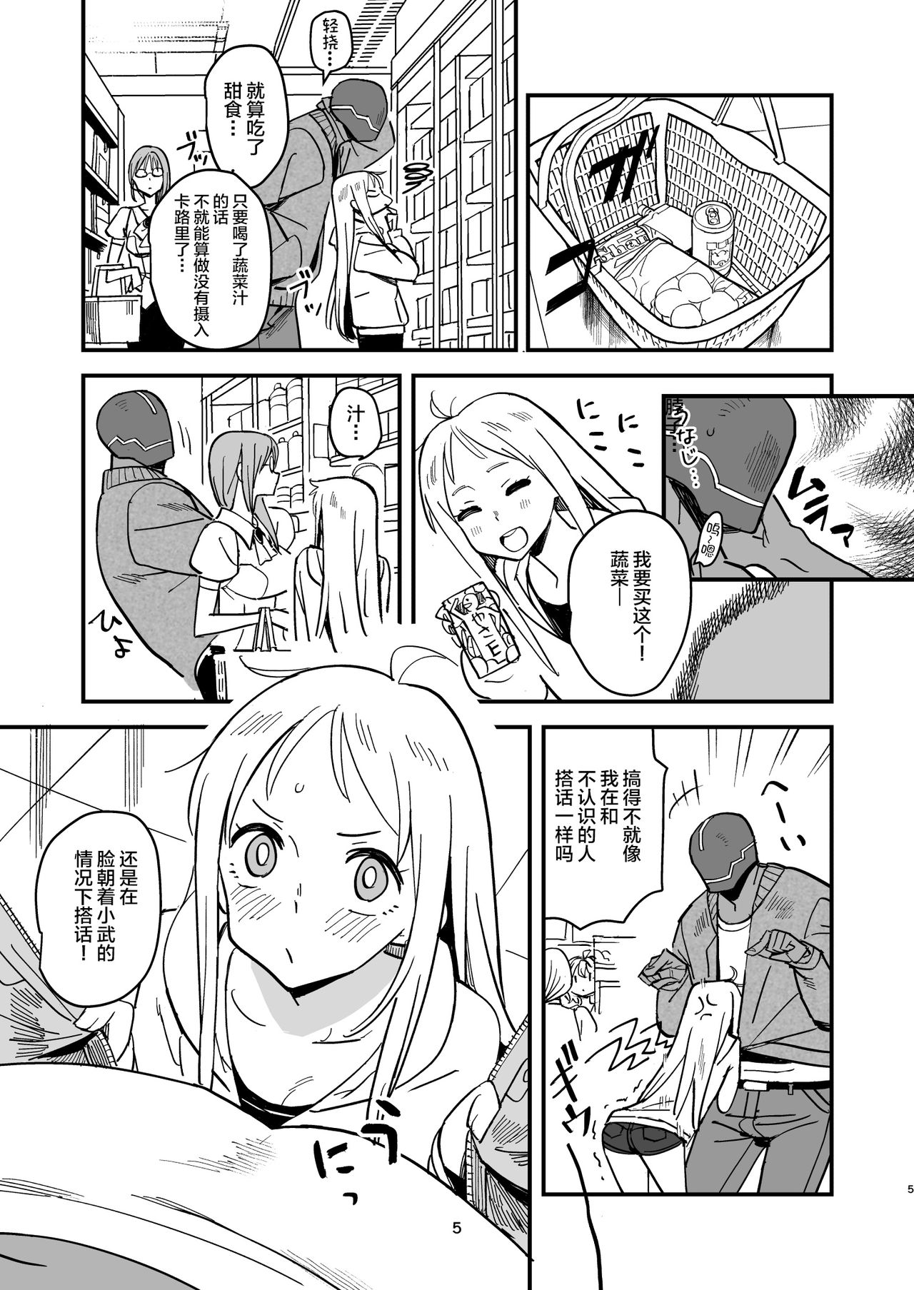 Cyborg Otto to Namamiyome - Cyborg husband and Namamiyome page 4 full