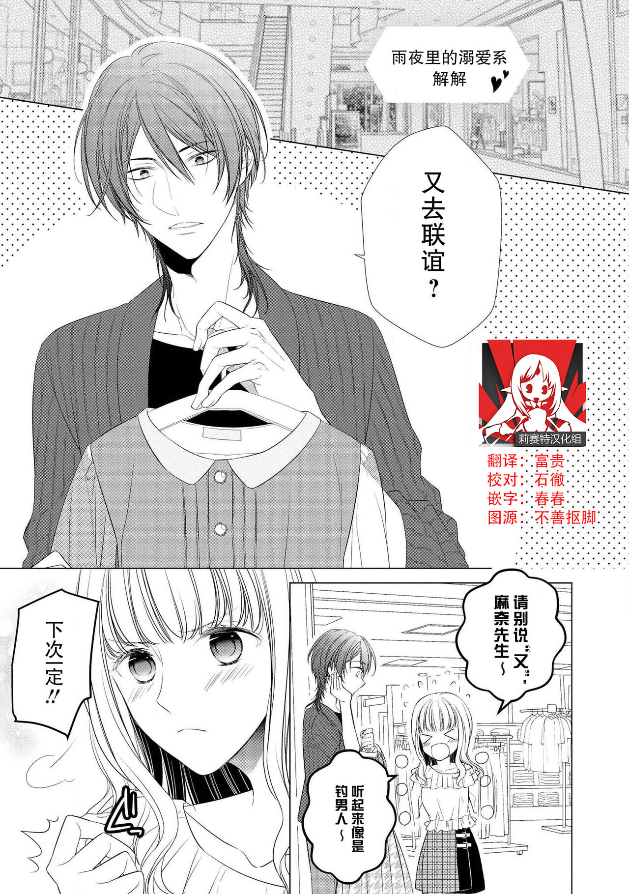 Dekiai-kei onē-sama to ame no yoru | 雨夜里的溺爱系解解（男姐姐） page 1 full