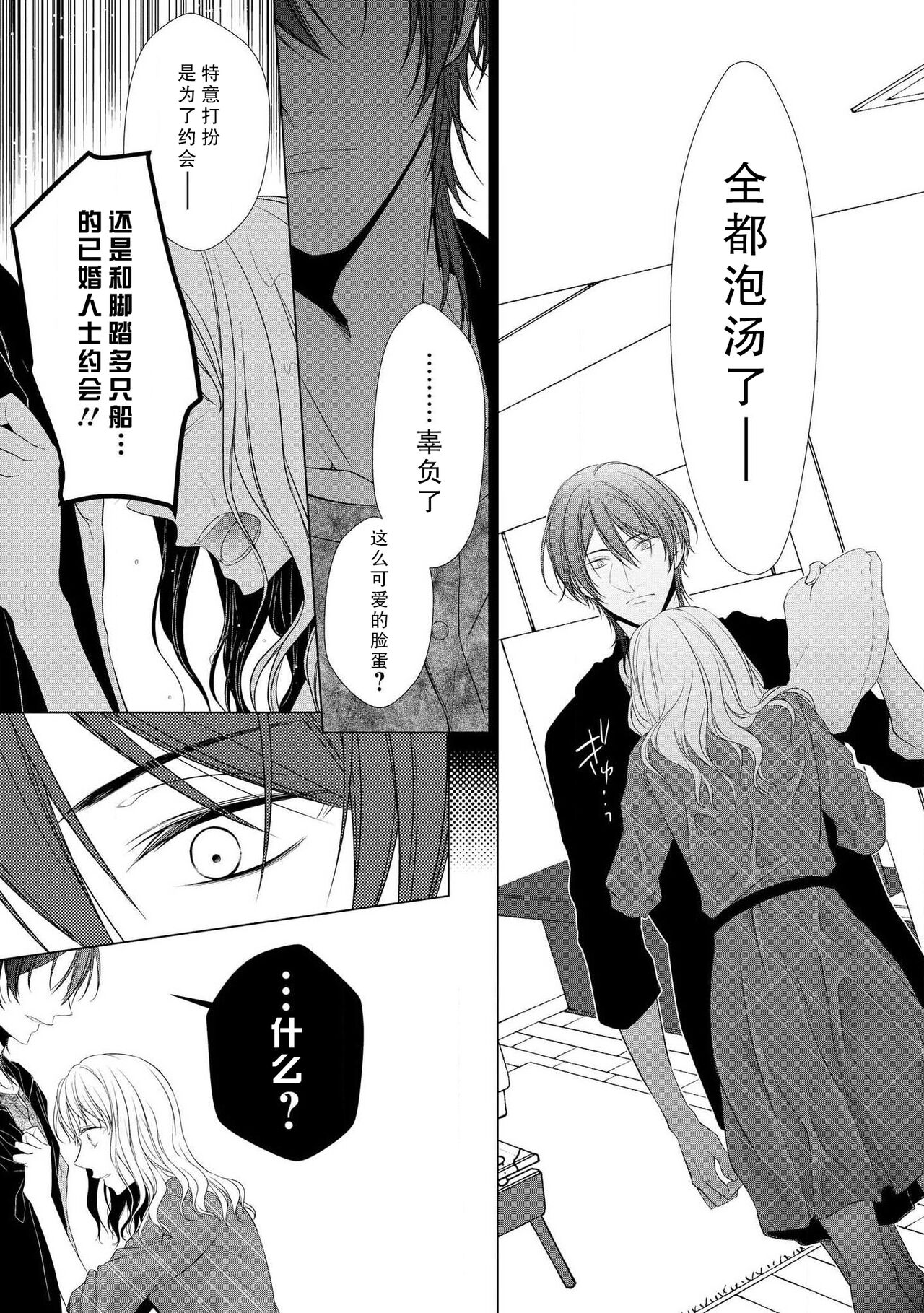 Dekiai-kei onē-sama to ame no yoru | 雨夜里的溺爱系解解（男姐姐） page 10 full