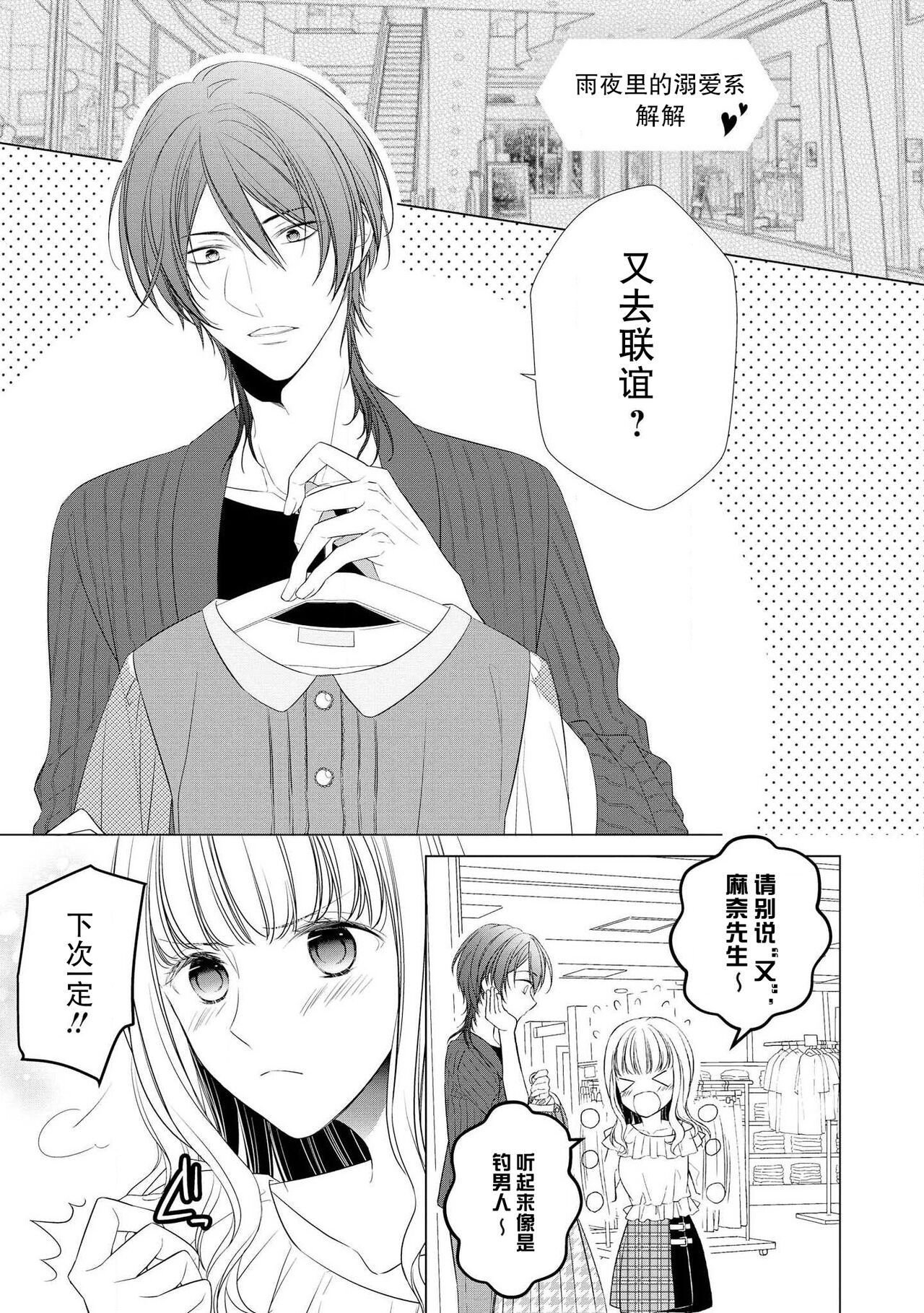 Dekiai-kei onē-sama to ame no yoru | 雨夜里的溺爱系解解（男姐姐） page 2 full