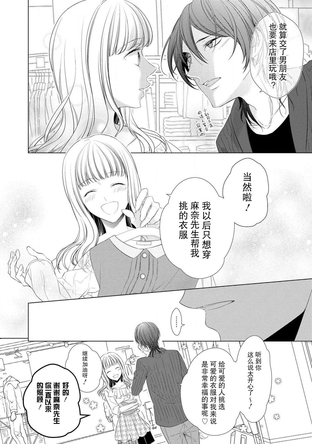 Dekiai-kei onē-sama to ame no yoru | 雨夜里的溺爱系解解（男姐姐） page 3 full