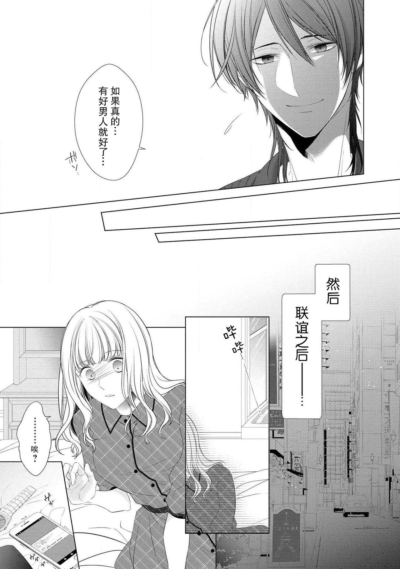 Dekiai-kei onē-sama to ame no yoru | 雨夜里的溺爱系解解（男姐姐） page 4 full