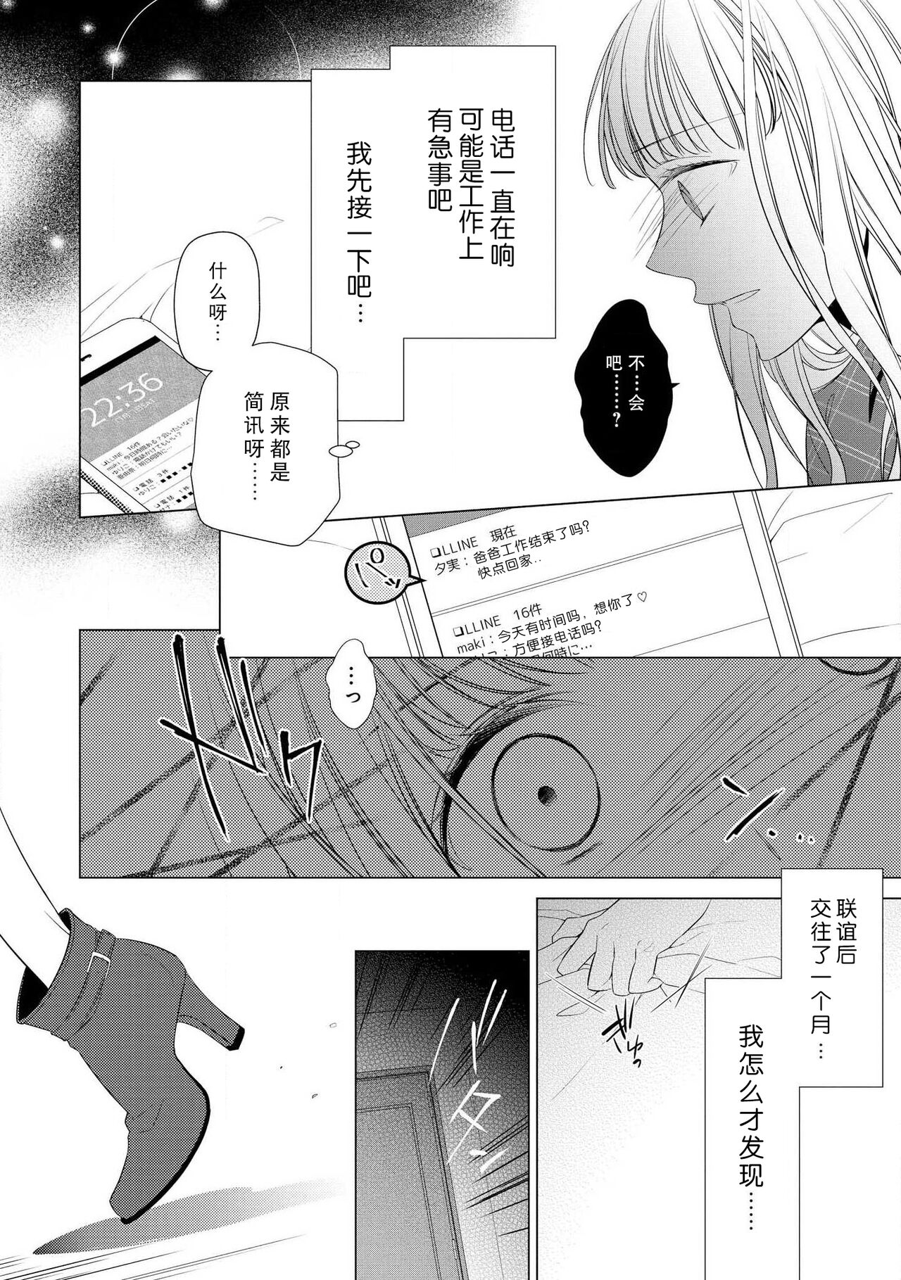 Dekiai-kei onē-sama to ame no yoru | 雨夜里的溺爱系解解（男姐姐） page 5 full
