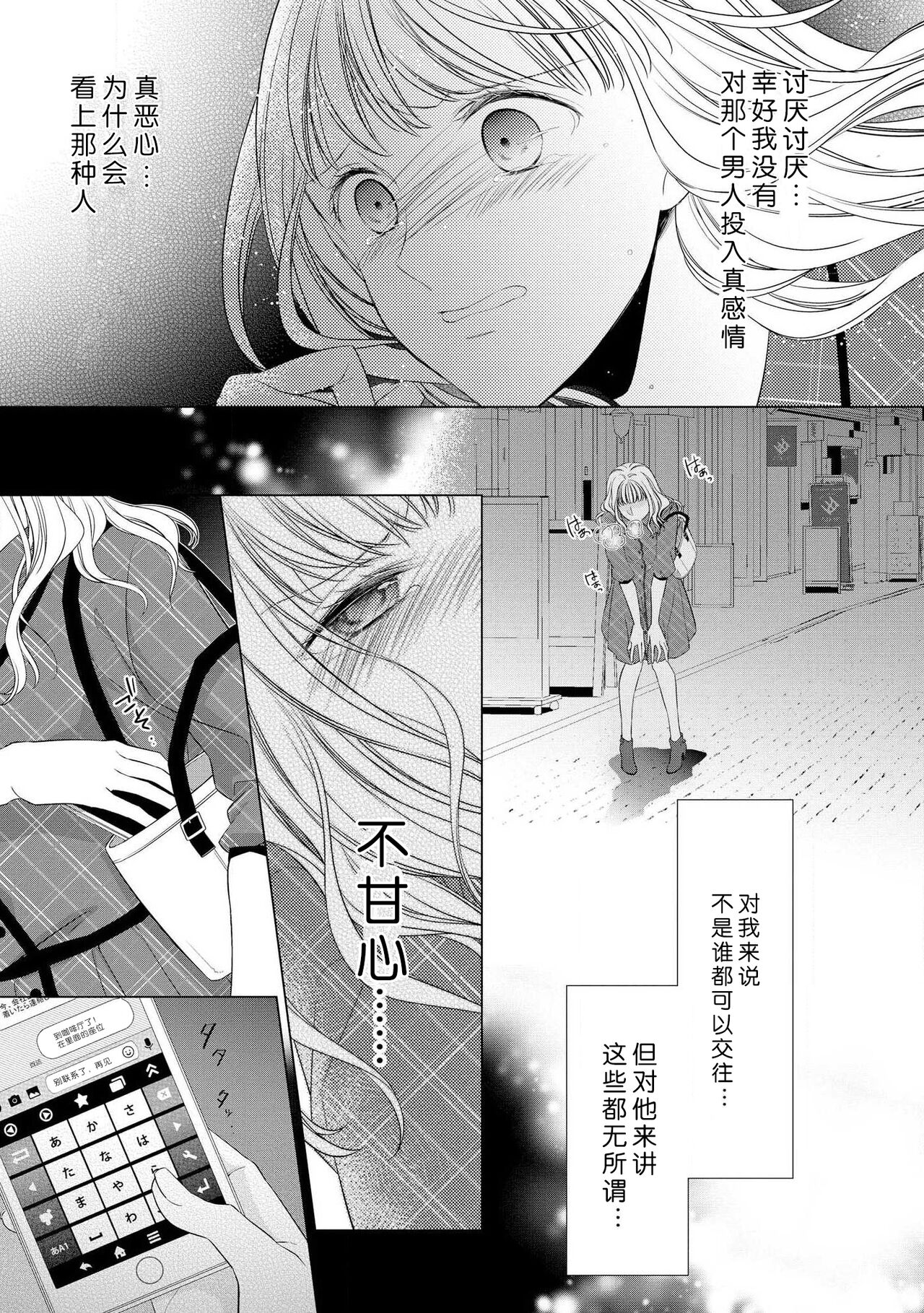 Dekiai-kei onē-sama to ame no yoru | 雨夜里的溺爱系解解（男姐姐） page 6 full