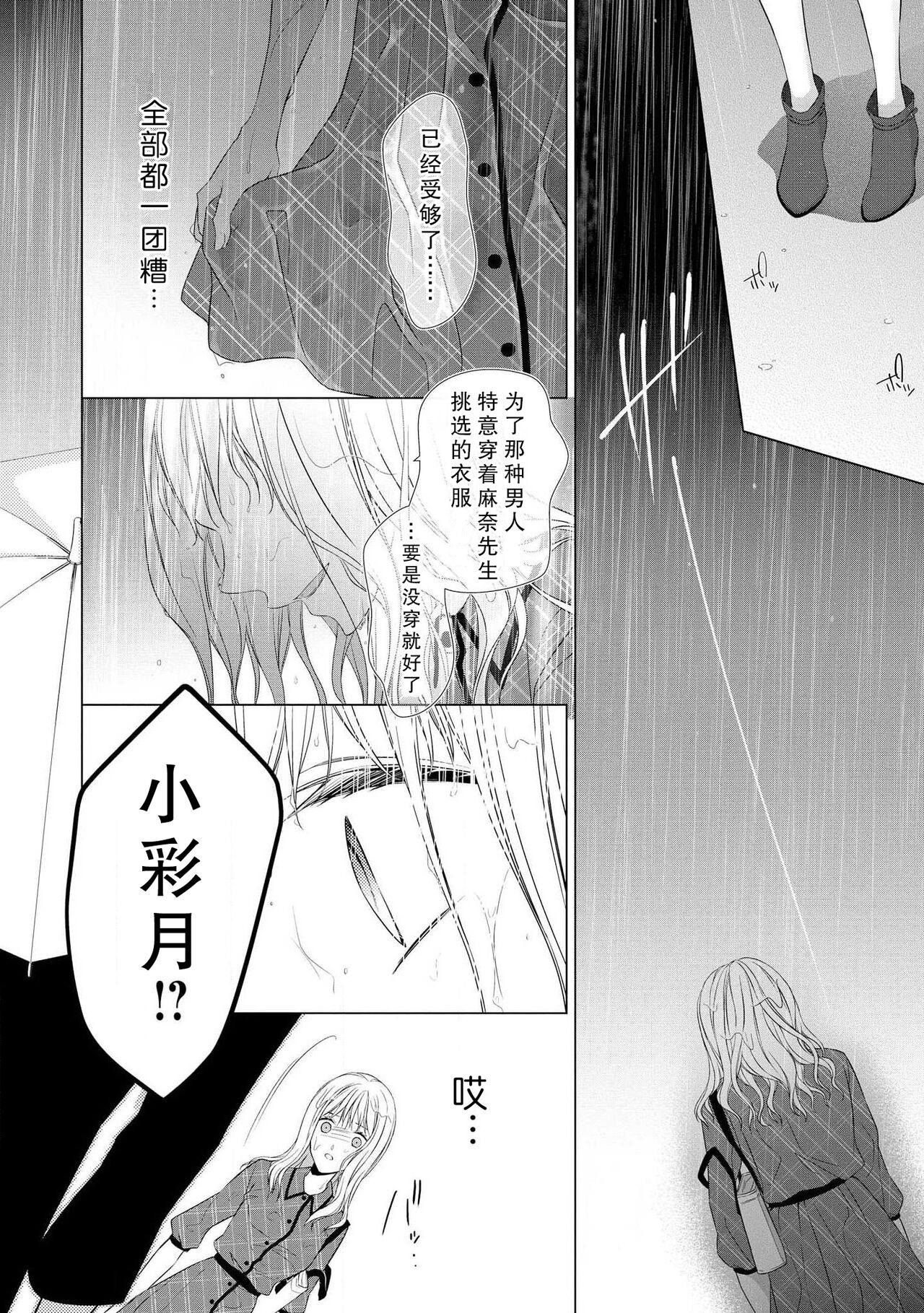 Dekiai-kei onē-sama to ame no yoru | 雨夜里的溺爱系解解（男姐姐） page 7 full