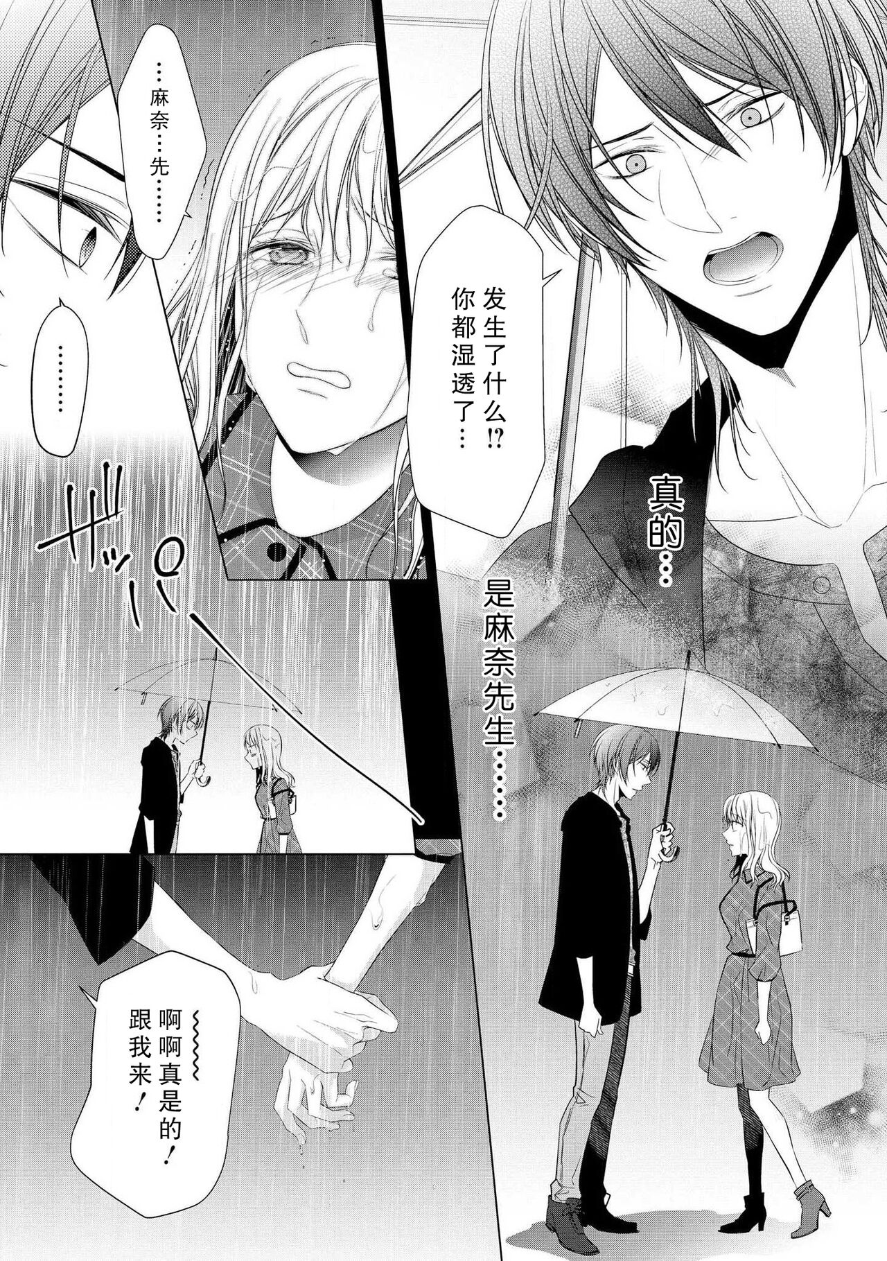 Dekiai-kei onē-sama to ame no yoru | 雨夜里的溺爱系解解（男姐姐） page 8 full