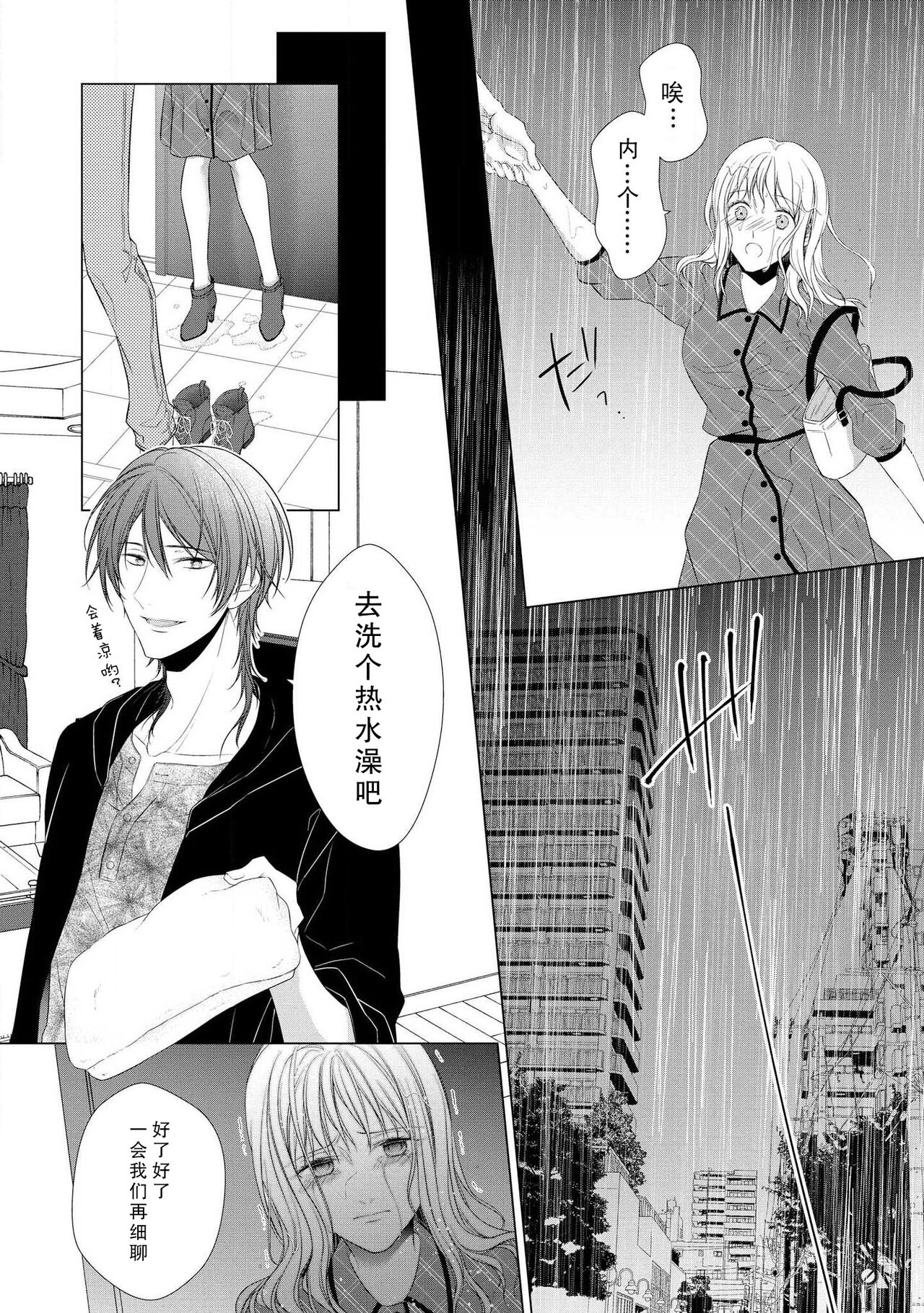 Dekiai-kei onē-sama to ame no yoru | 雨夜里的溺爱系解解（男姐姐） page 9 full