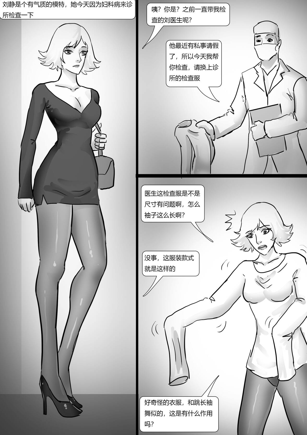 恐怖诊所 page 1 full