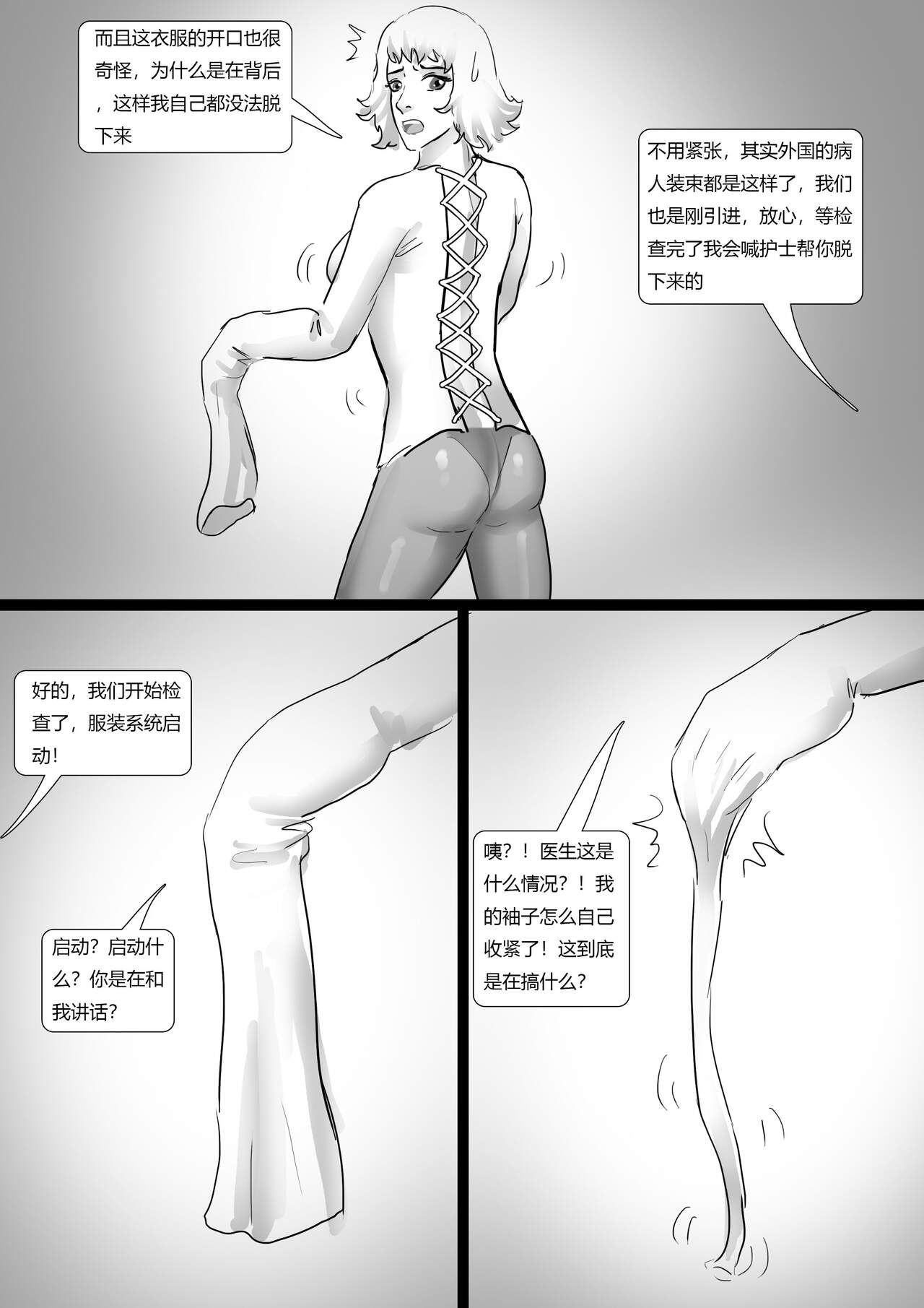 恐怖诊所 page 2 full