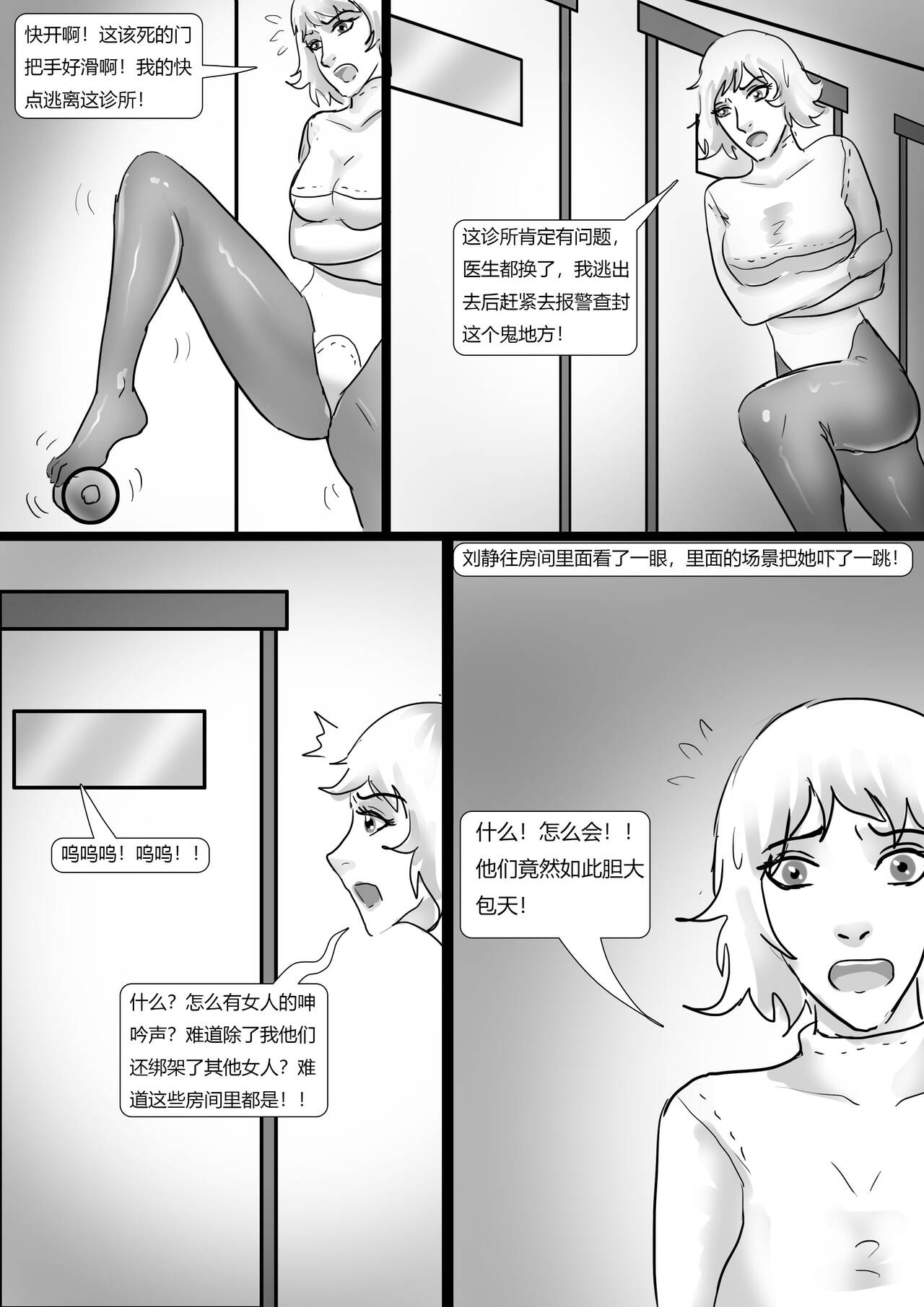恐怖诊所 page 5 full
