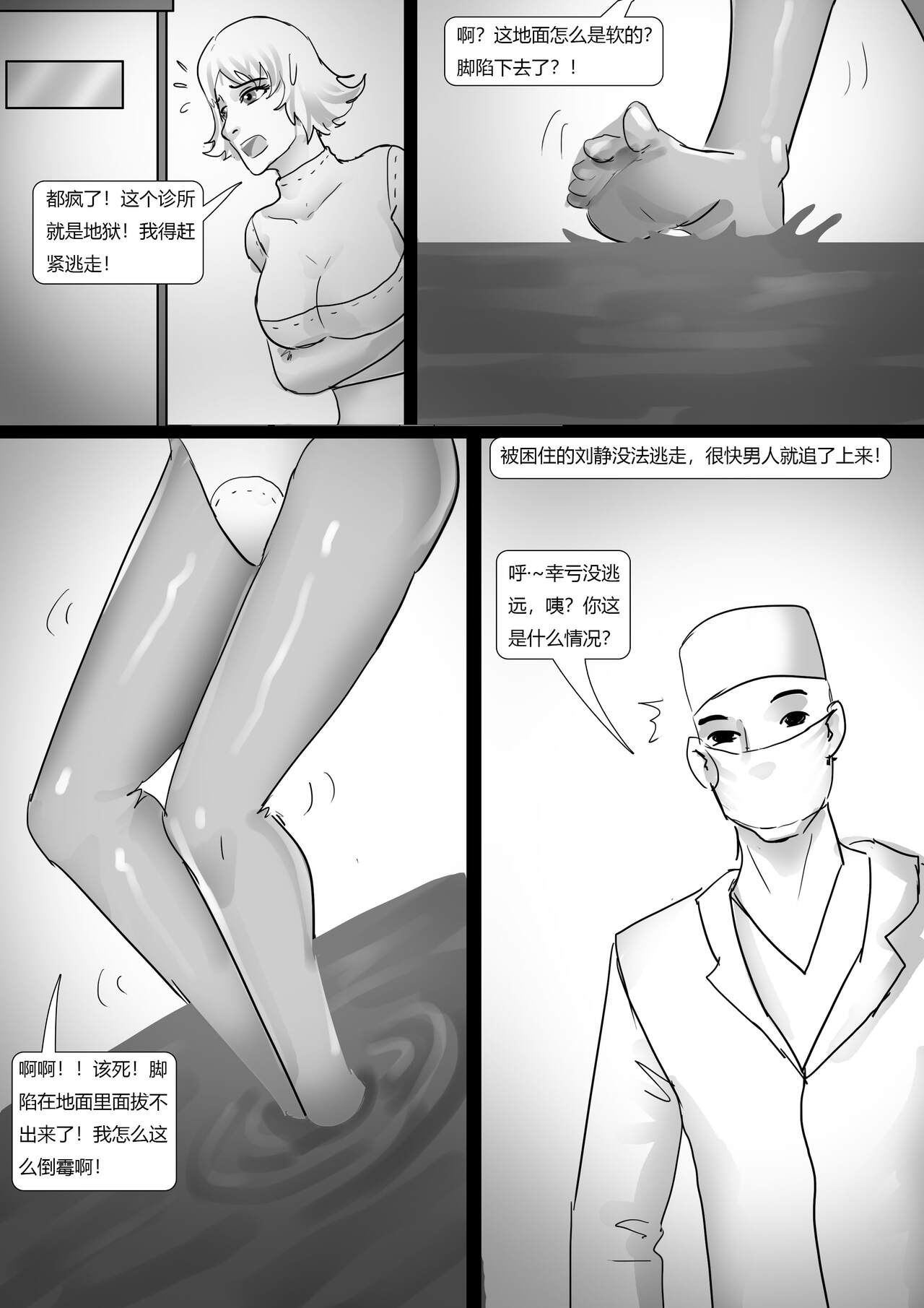 恐怖诊所 page 9 full