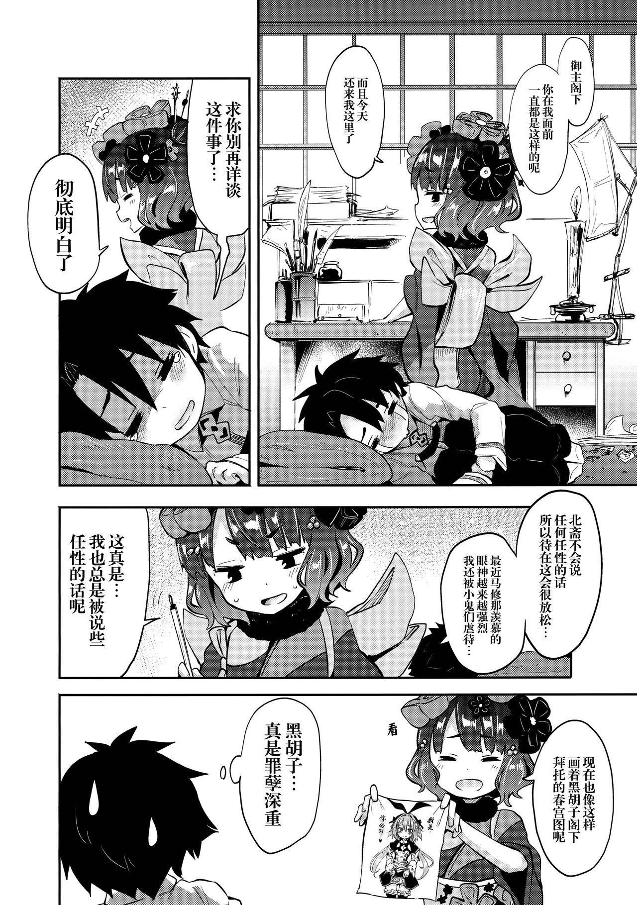 Shota Master-dono to Hokusai-chan page 4 full