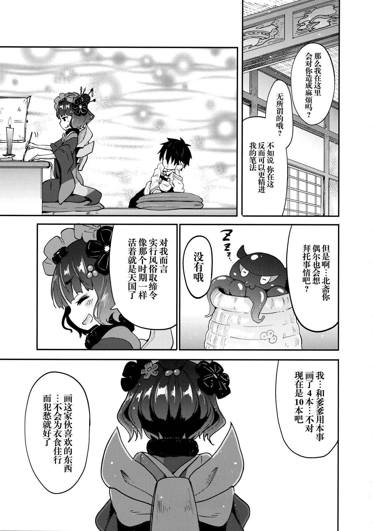 Shota Master-dono to Hokusai-chan page 5 full