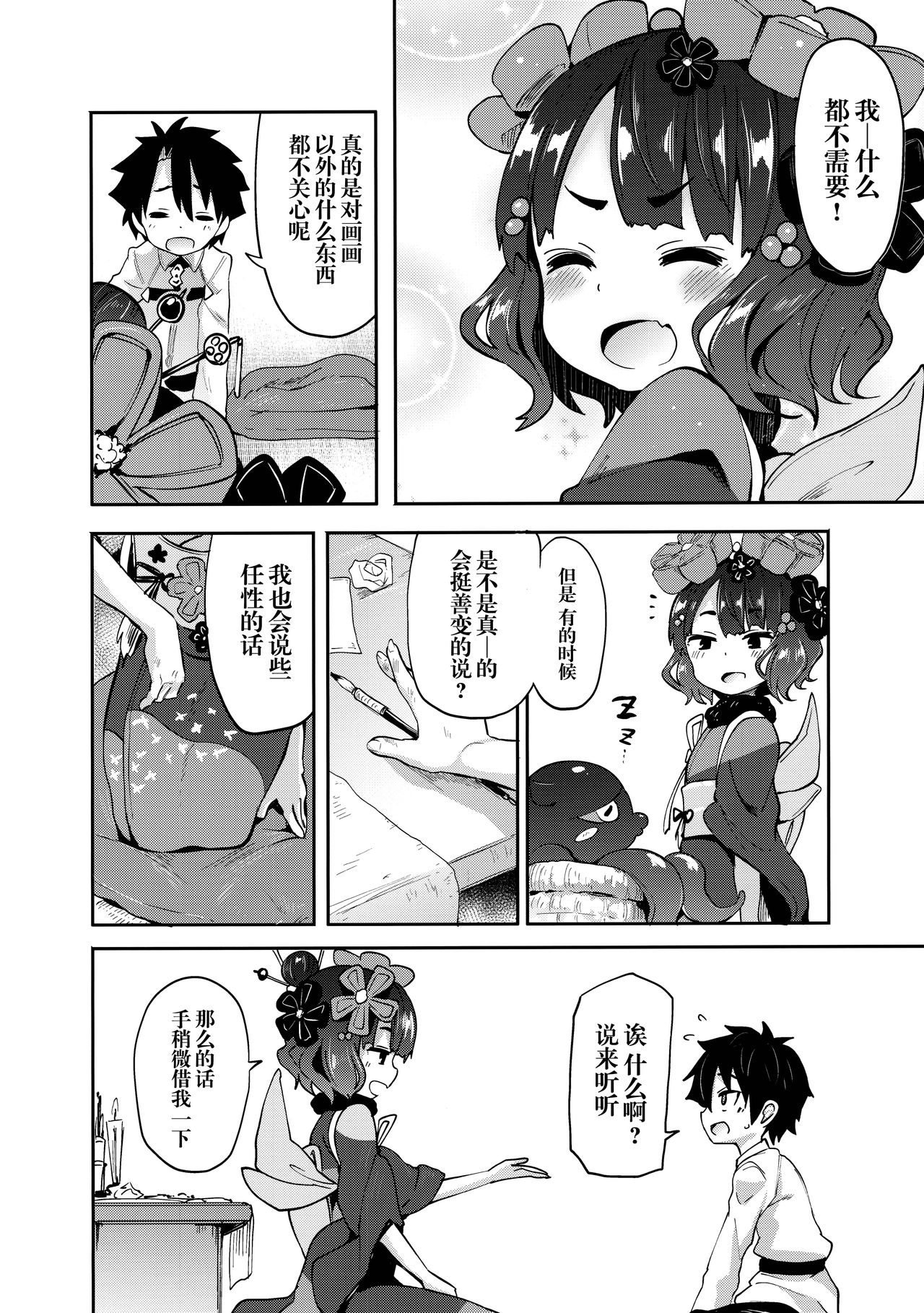 Shota Master-dono to Hokusai-chan page 6 full