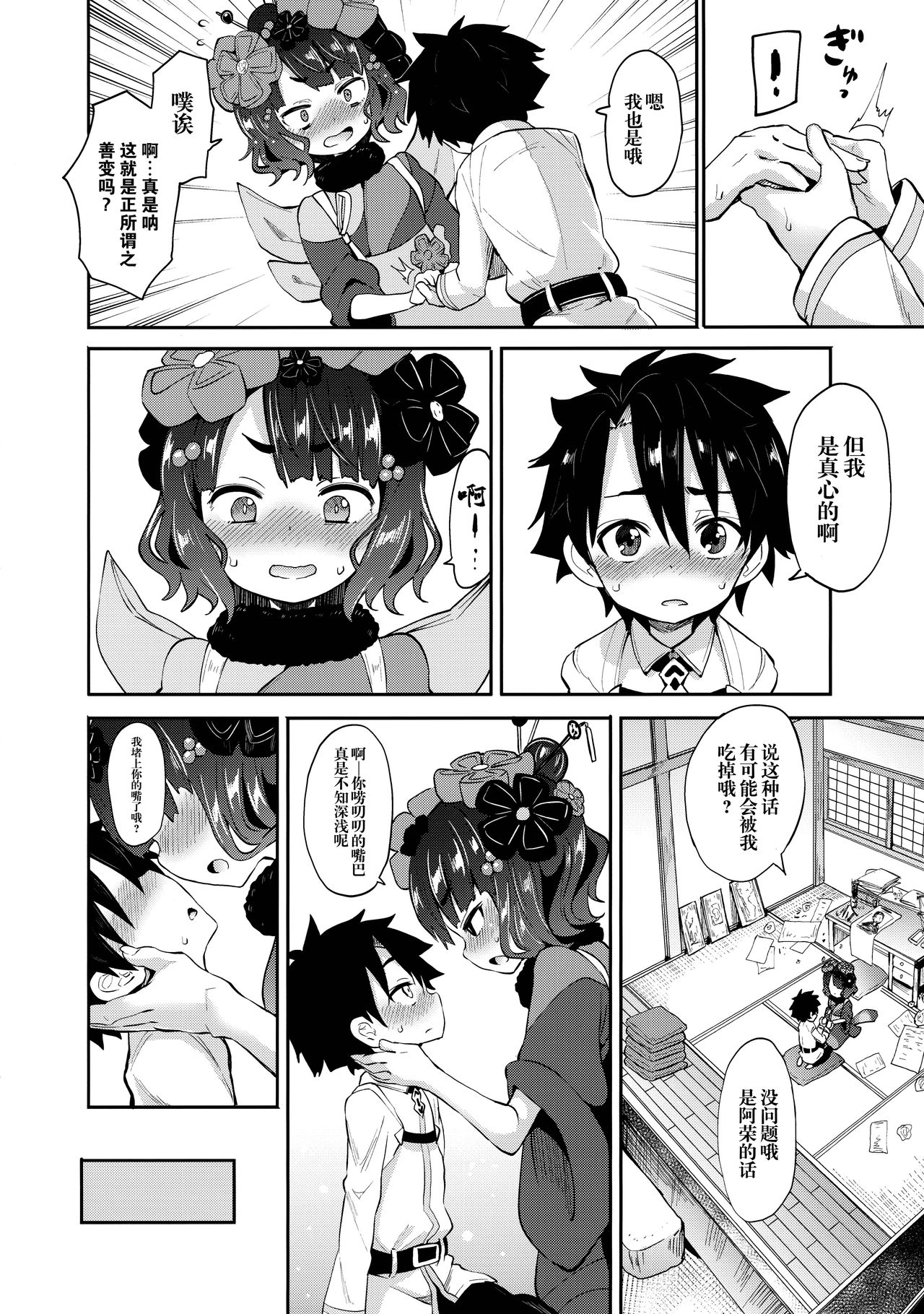 Shota Master-dono to Hokusai-chan page 8 full