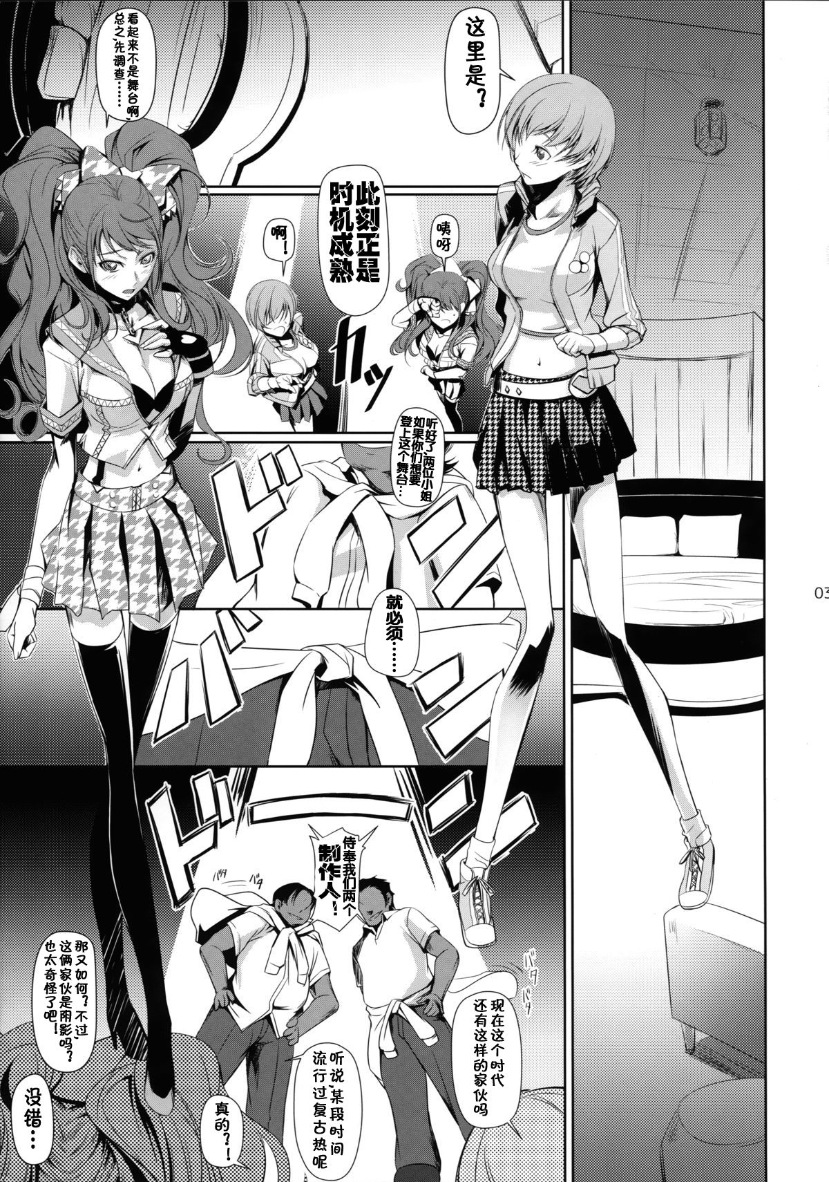 Rise Chie page 6 full