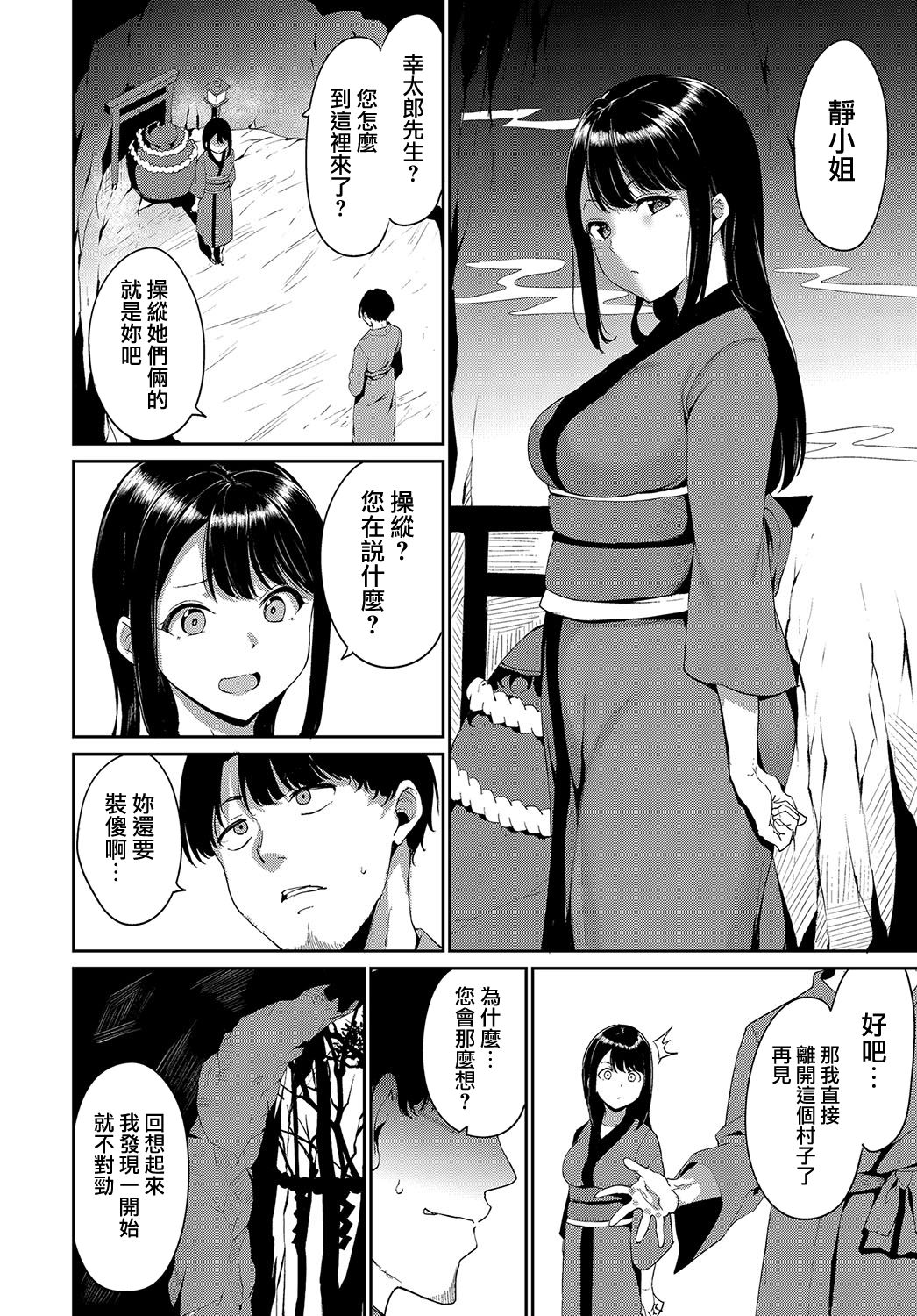 Yamitsuki Mura Daisanya page 2 full