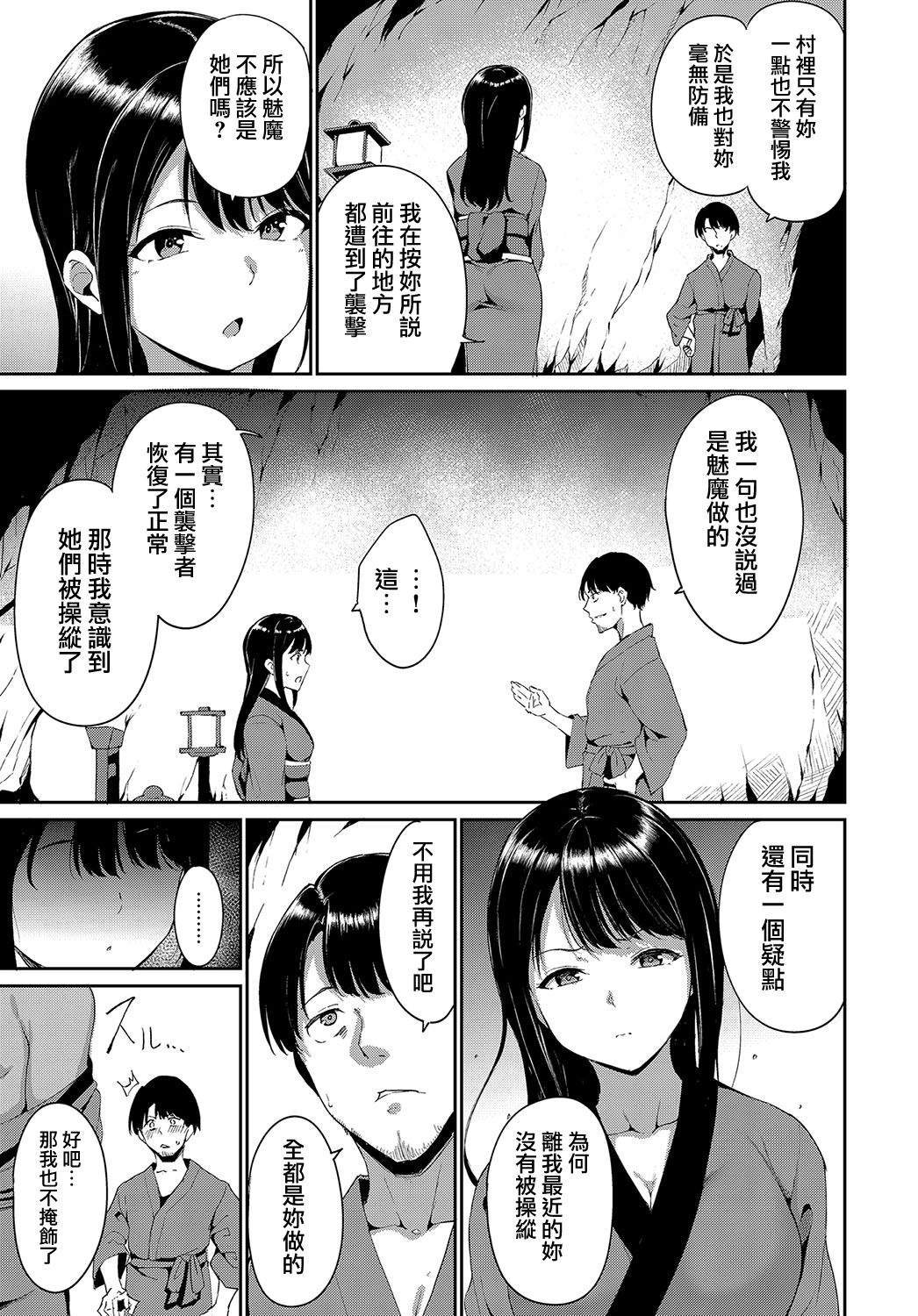 Yamitsuki Mura Daisanya page 3 full