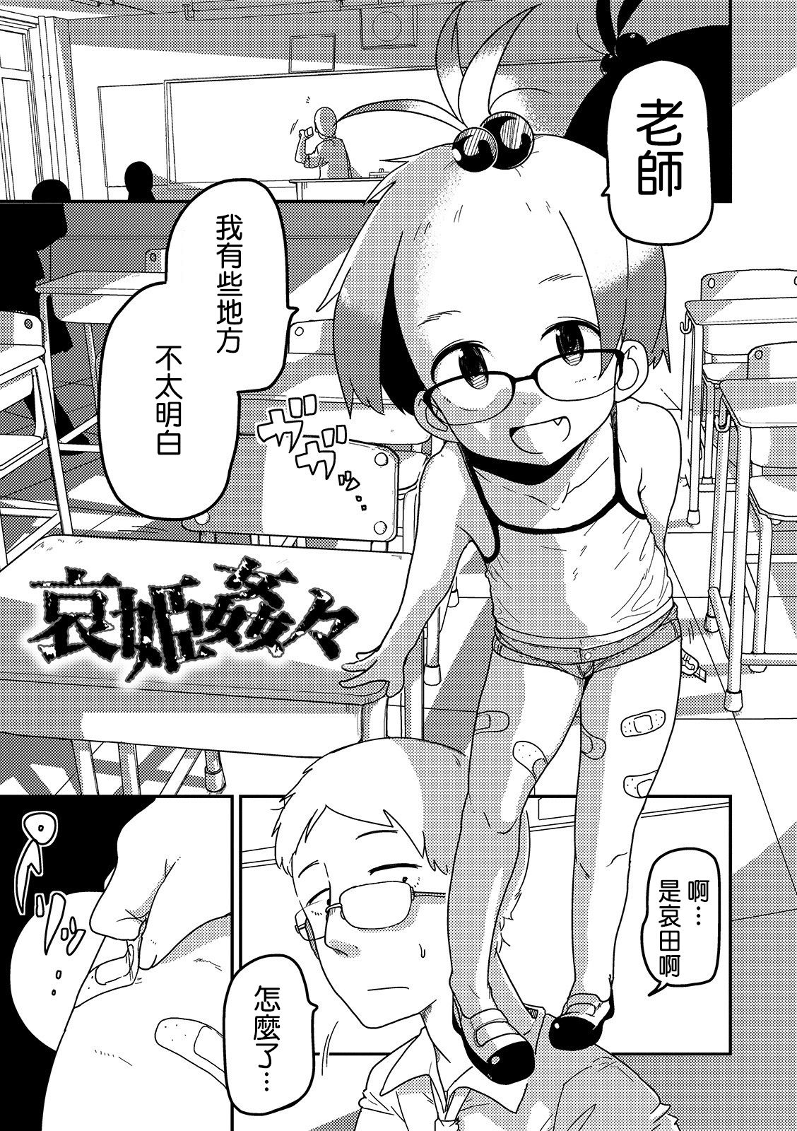 Ai Hime Kankan page 3 full