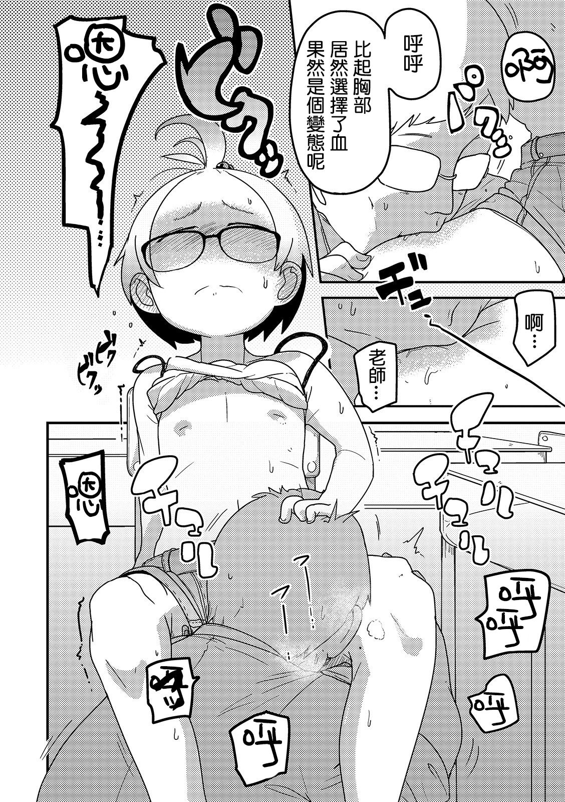 Ai Hime Kankan page 8 full