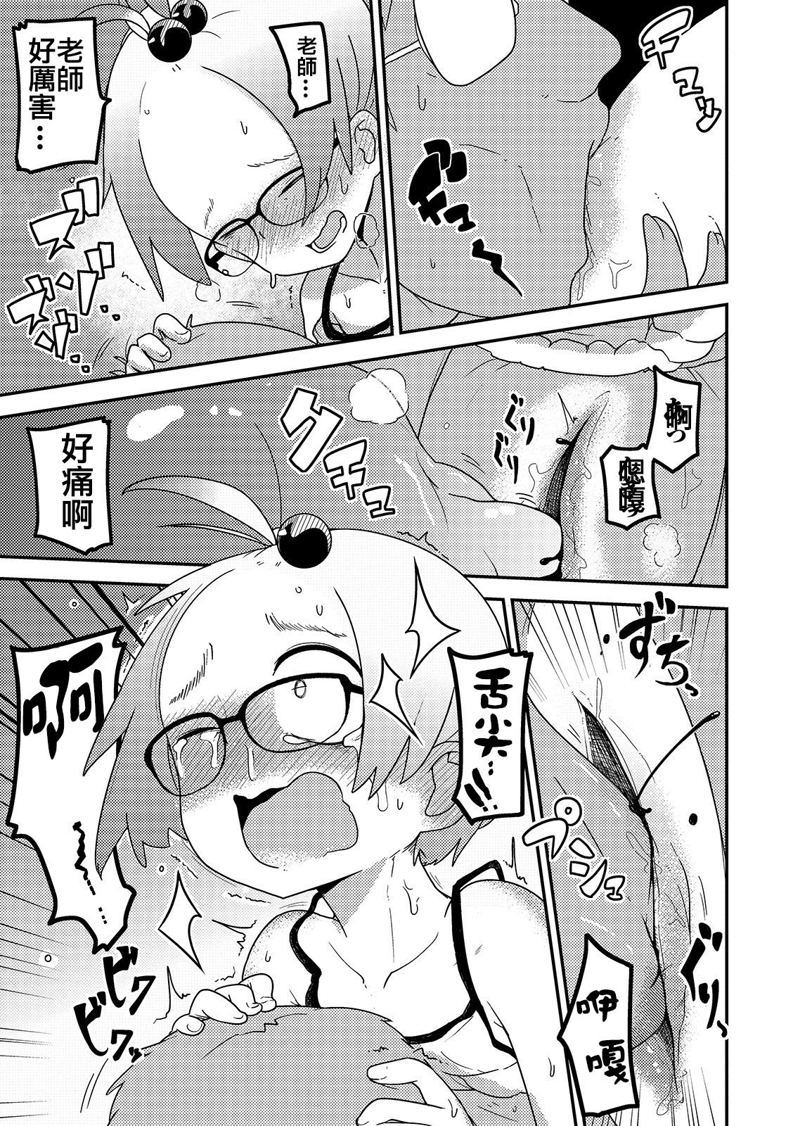 Ai Hime Kankan page 9 full