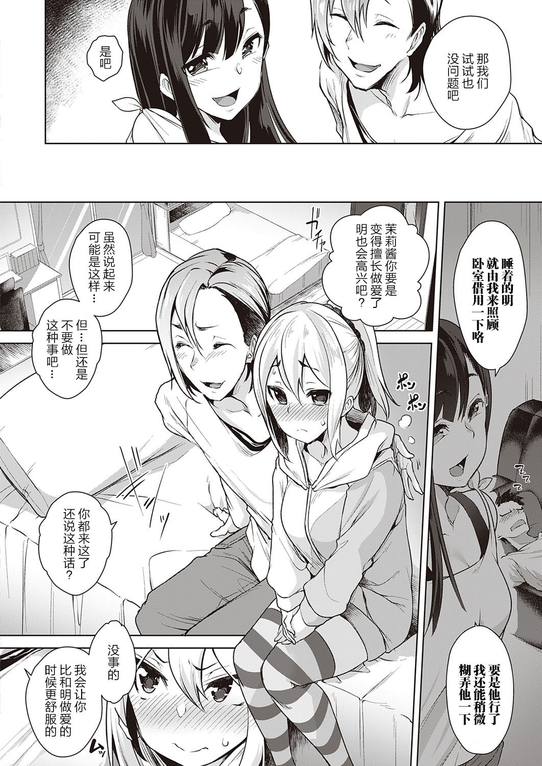 Urahara Swapping page 5 full