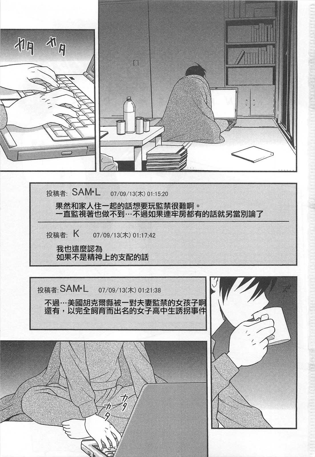 Onna Kyoushi Chijoku no Kusari Ch. 1 | 女教師恥辱之鎖 第一夜 page 5 full