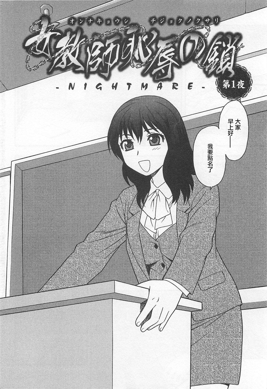 Onna Kyoushi Chijoku no Kusari Ch. 1 | 女教師恥辱之鎖 第一夜 page 6 full