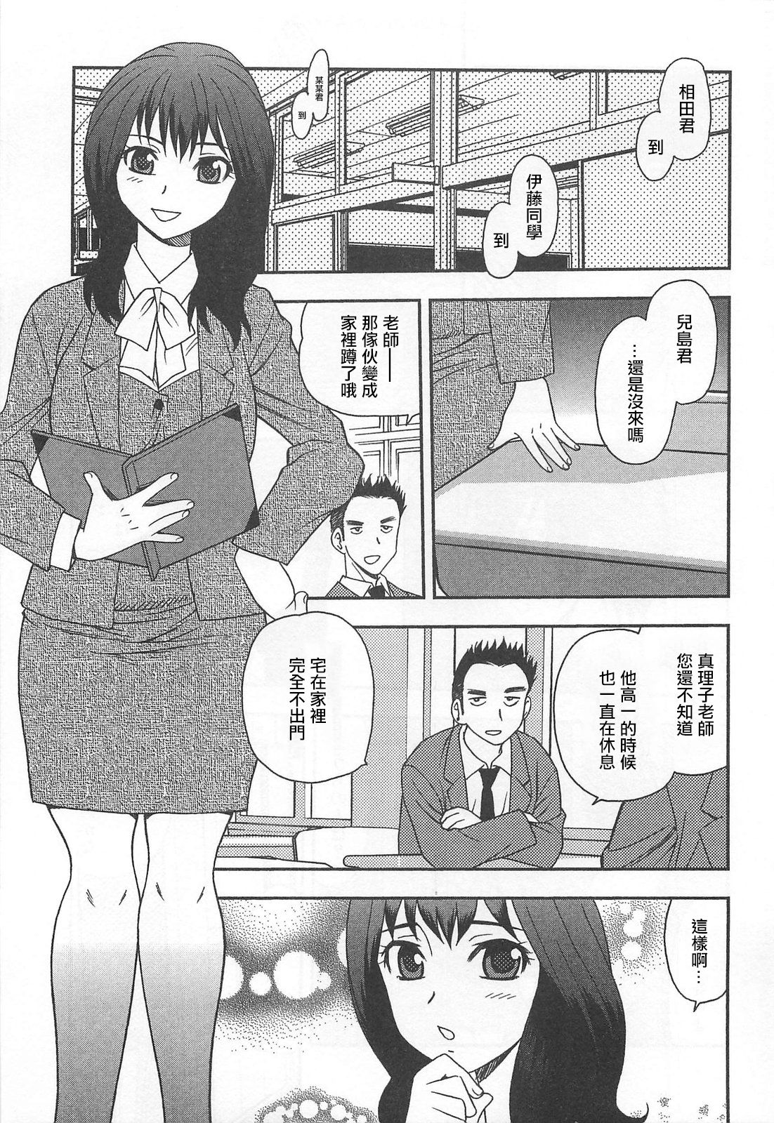 Onna Kyoushi Chijoku no Kusari Ch. 1 | 女教師恥辱之鎖 第一夜 page 7 full