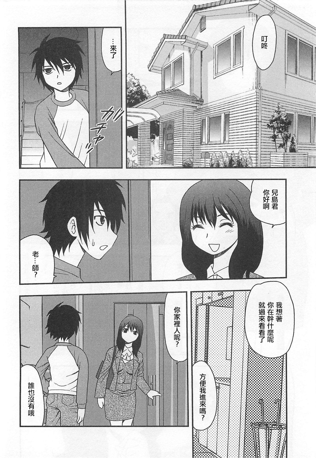 Onna Kyoushi Chijoku no Kusari Ch. 1 | 女教師恥辱之鎖 第一夜 page 8 full