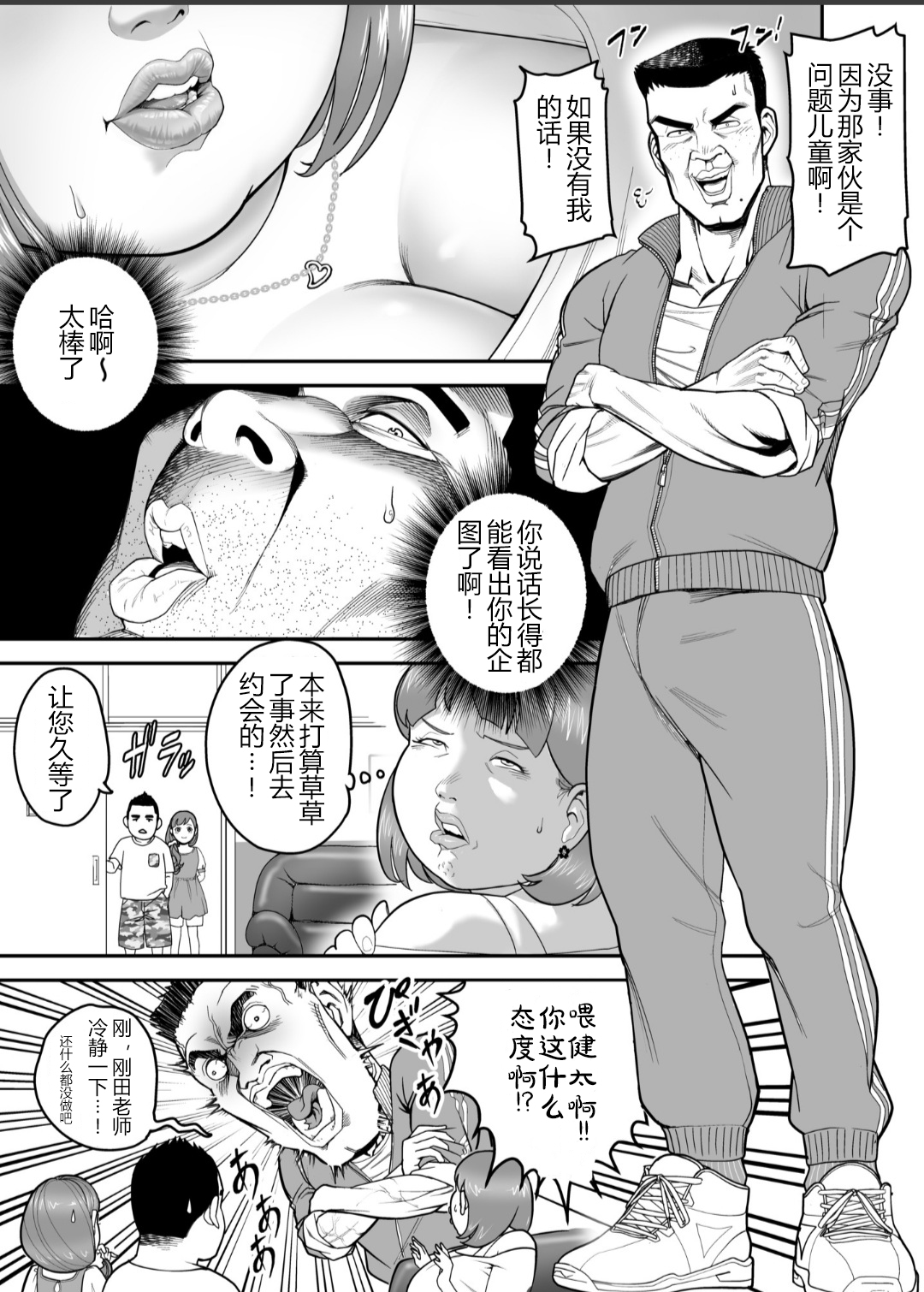 Ore, Honda no Babaa ni Nacchimatta! page 4 full