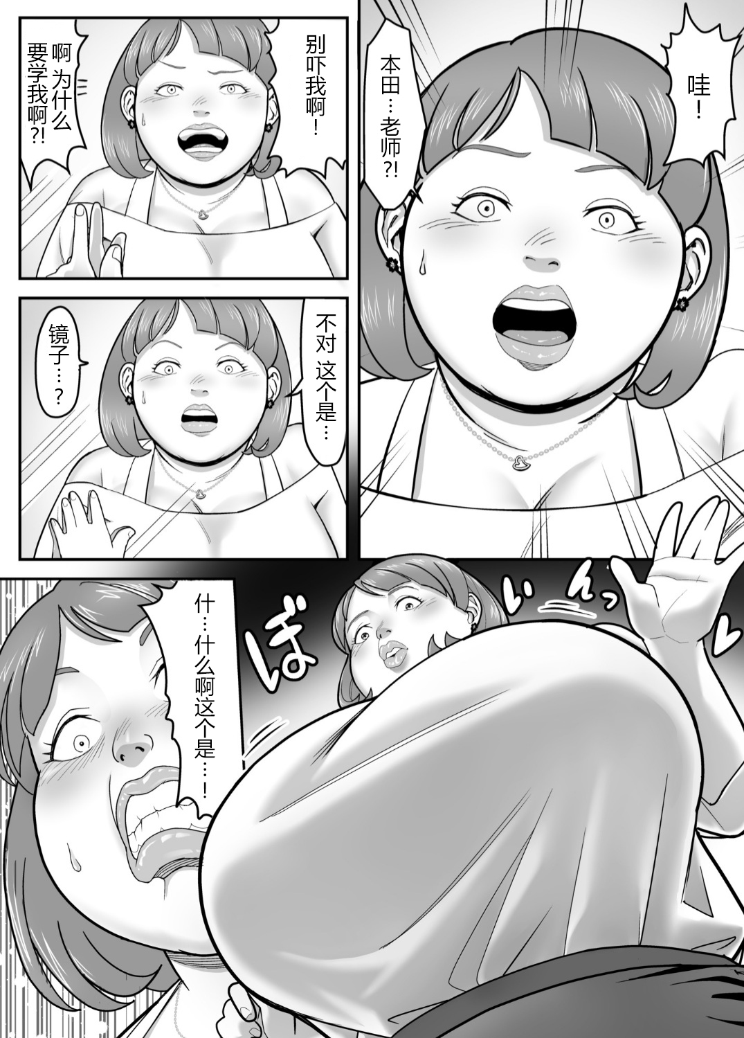 Ore, Honda no Babaa ni Nacchimatta! page 8 full