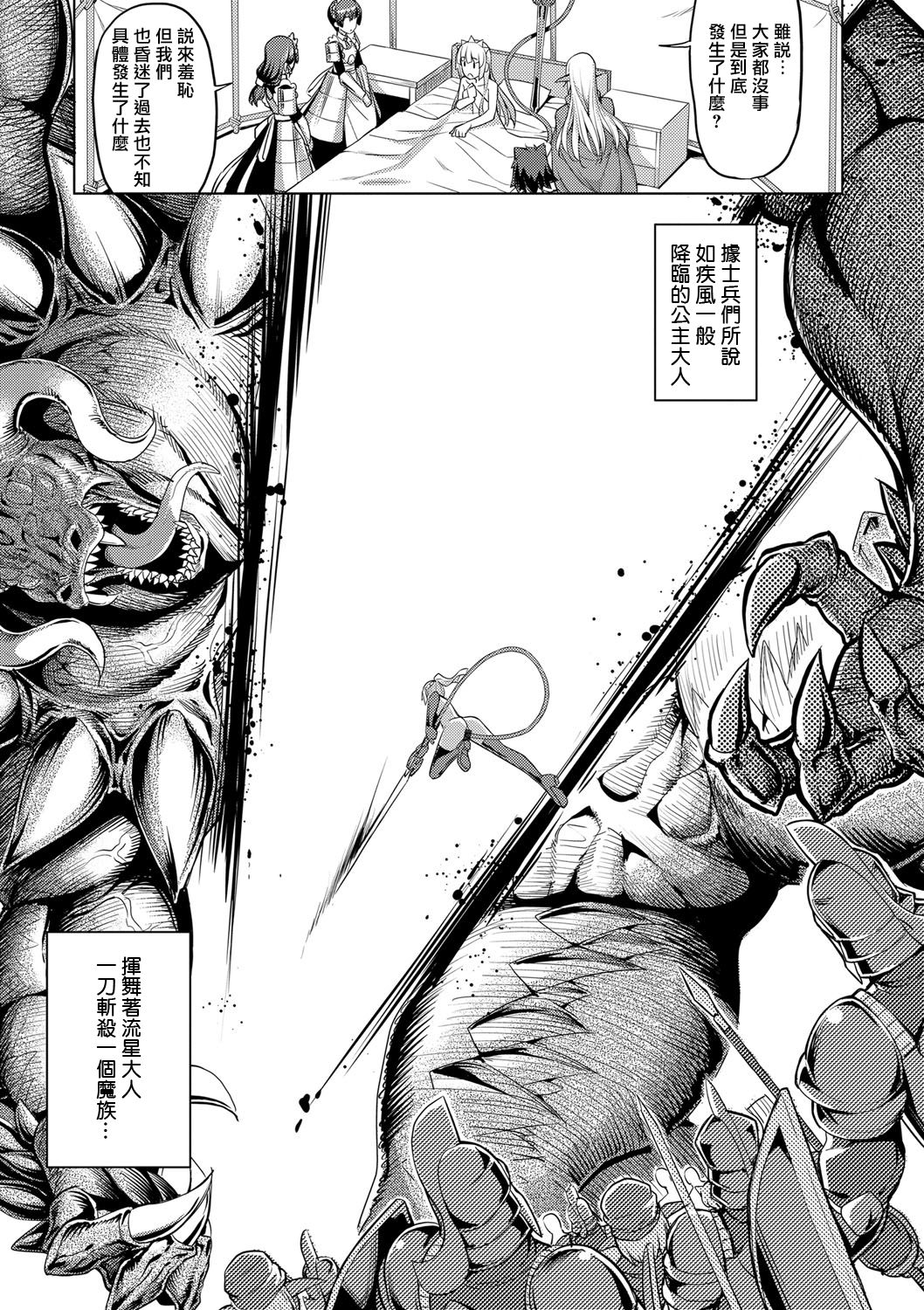 Maken no Kishi Saishuumaku page 10 full