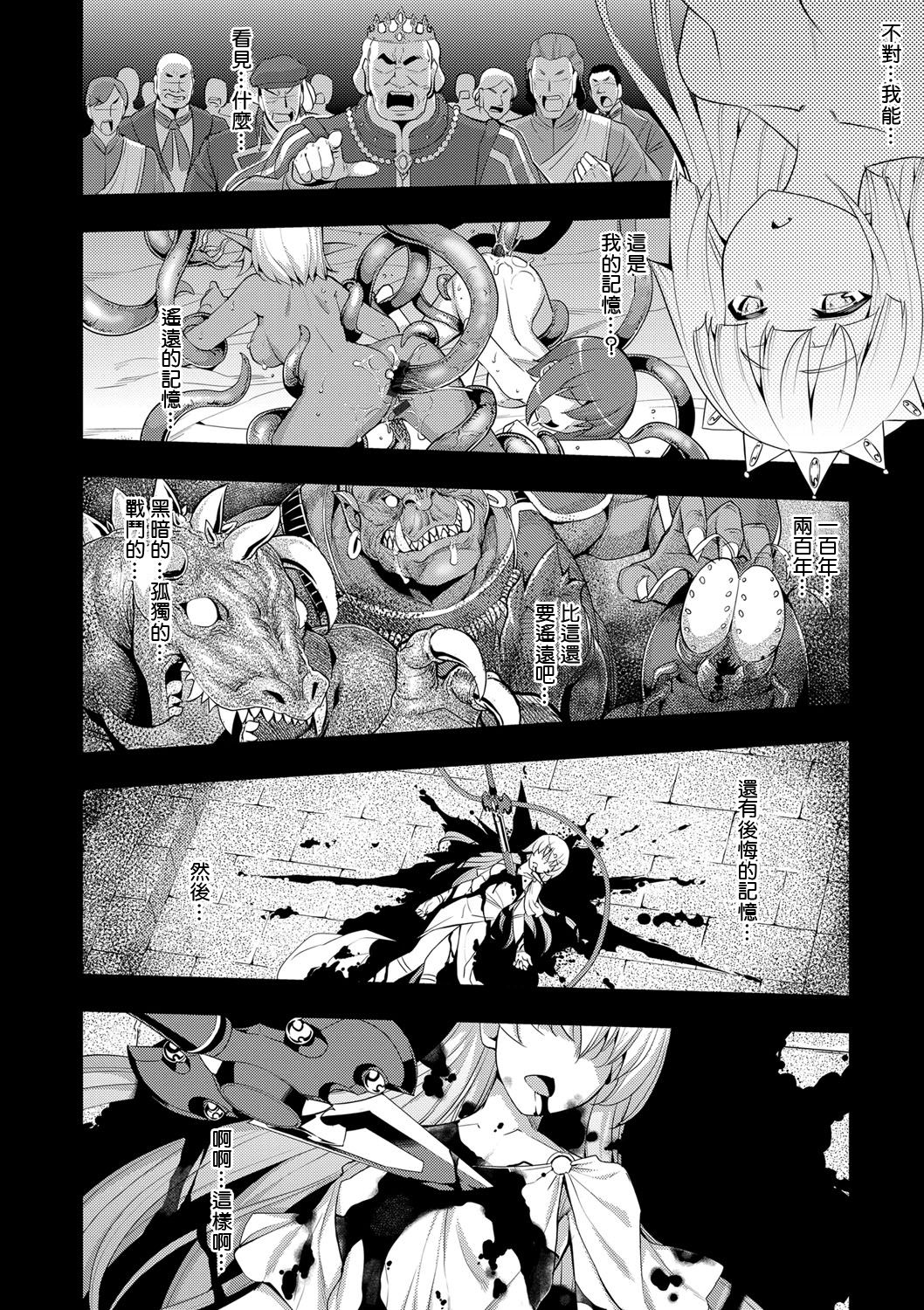Maken no Kishi Saishuumaku page 5 full