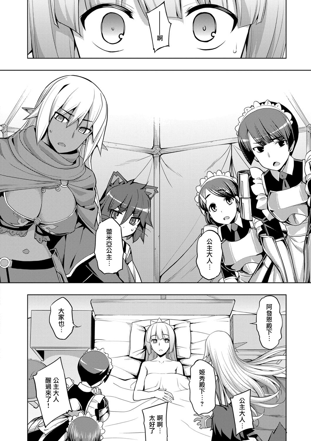 Maken no Kishi Saishuumaku page 7 full