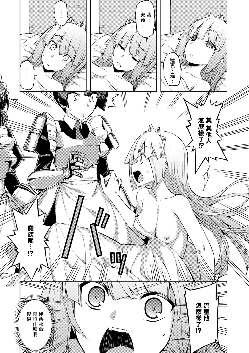 Maken no Kishi Saishuumaku page 8 full