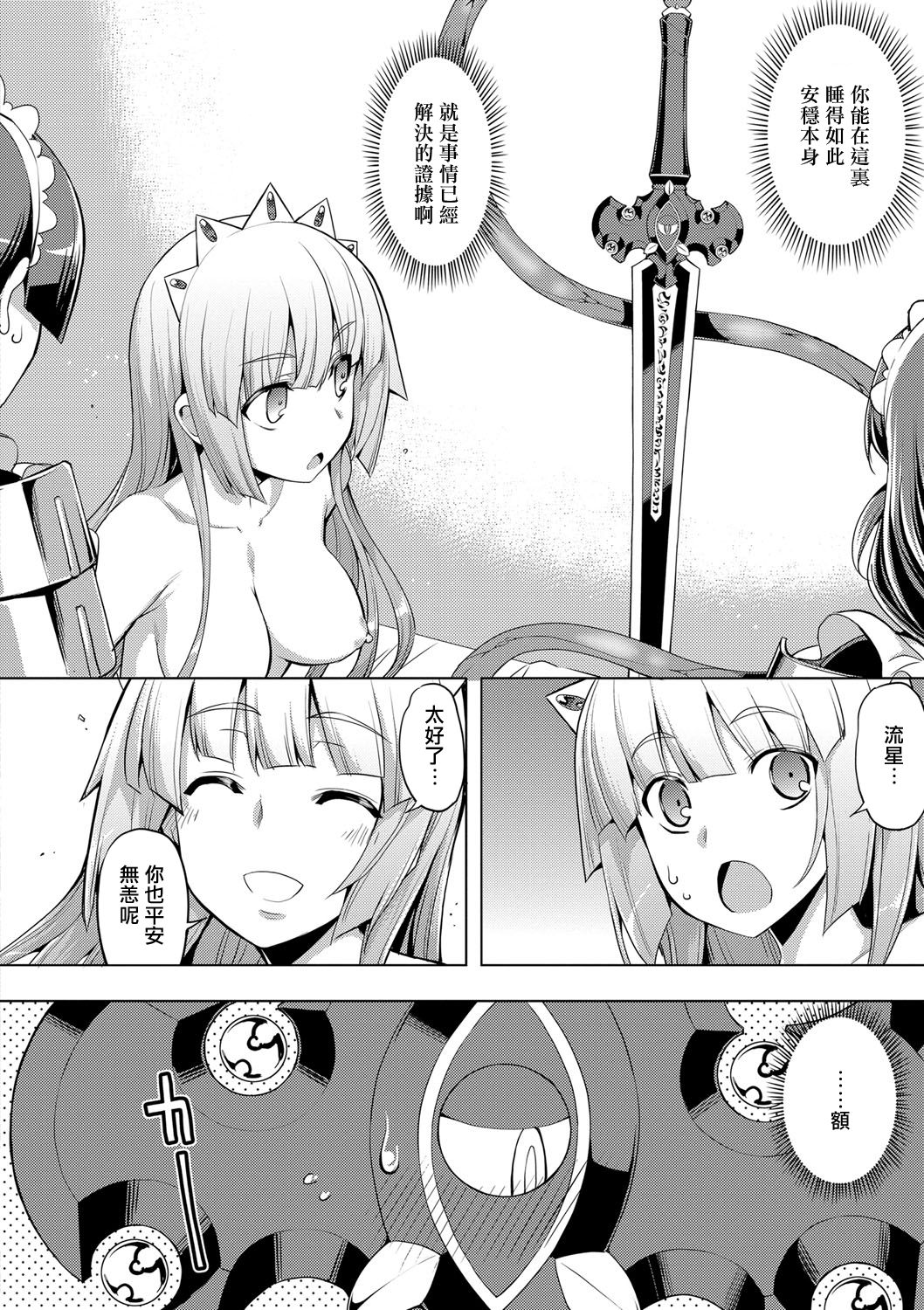 Maken no Kishi Saishuumaku page 9 full