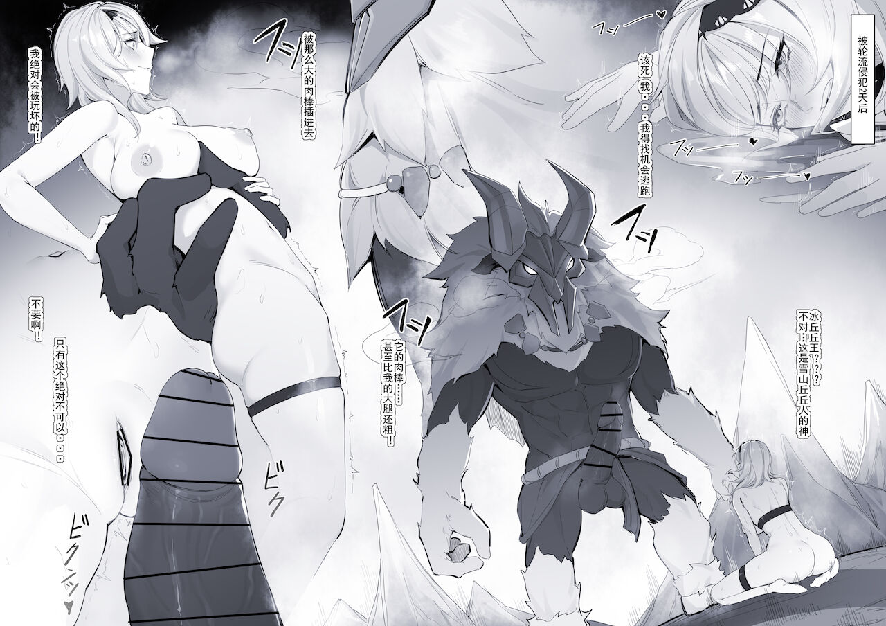 丘丘霜铠王X优菈 page 5 full