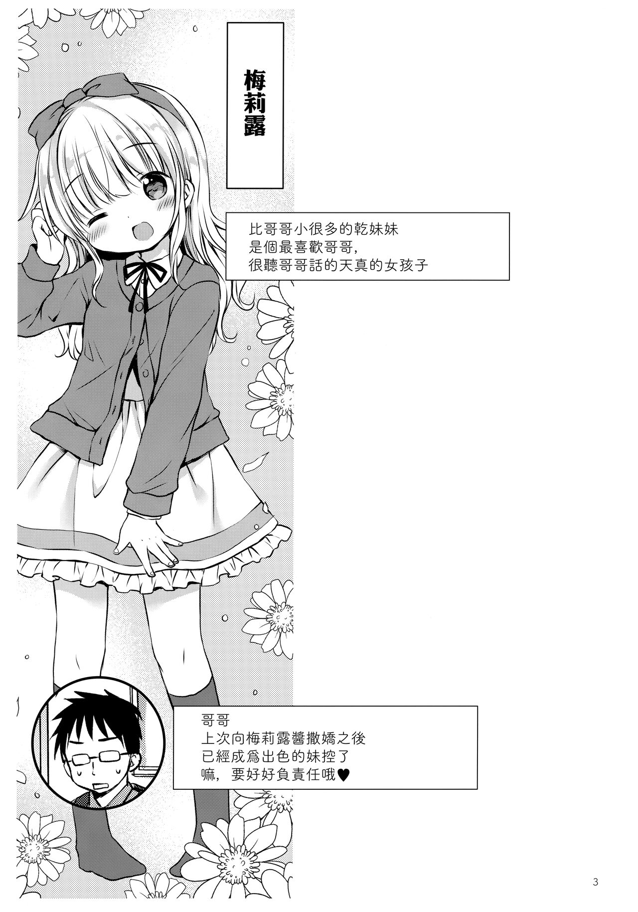 Imouto-chan wa Amaenbo page 3 full