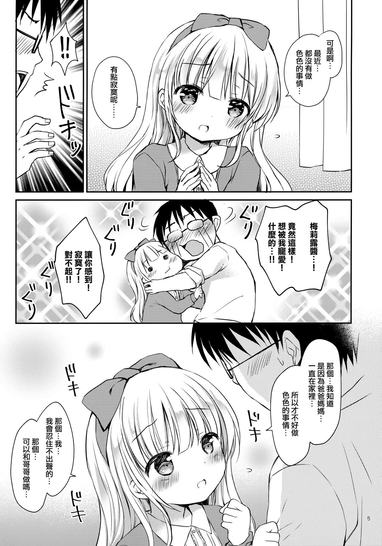 Imouto-chan wa Amaenbo page 5 full