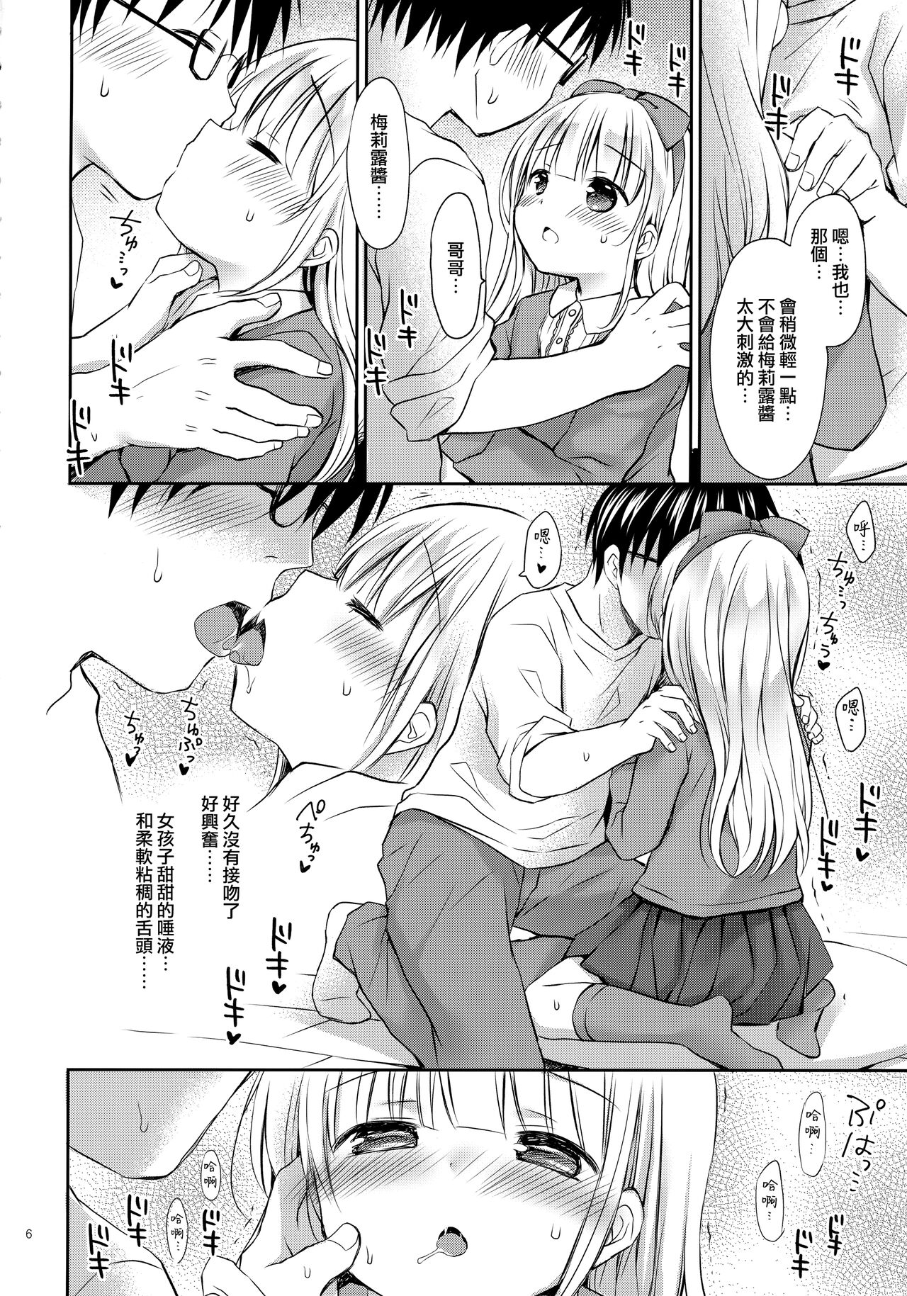 Imouto-chan wa Amaenbo page 6 full