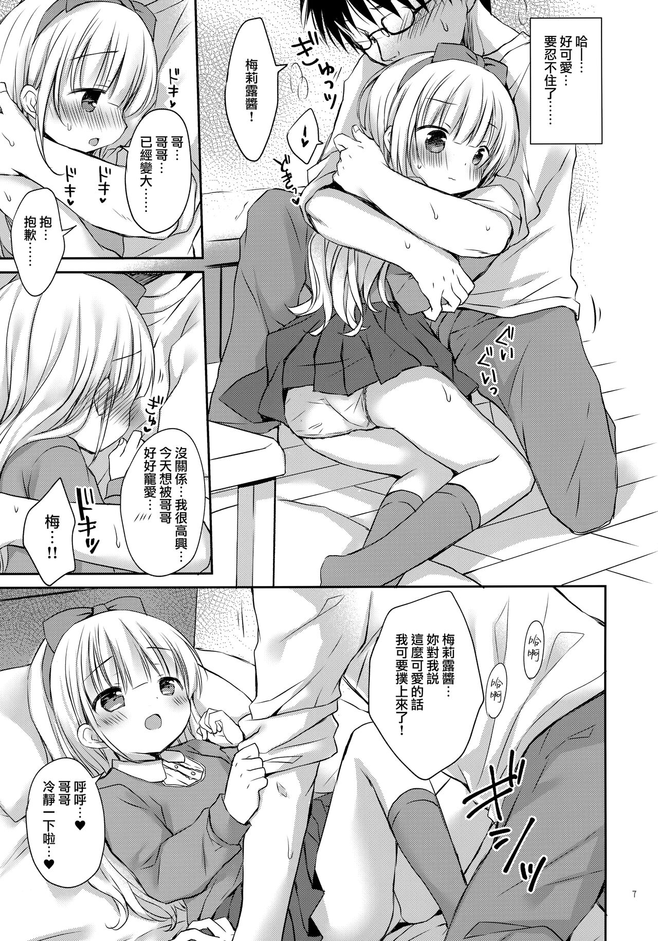 Imouto-chan wa Amaenbo page 7 full